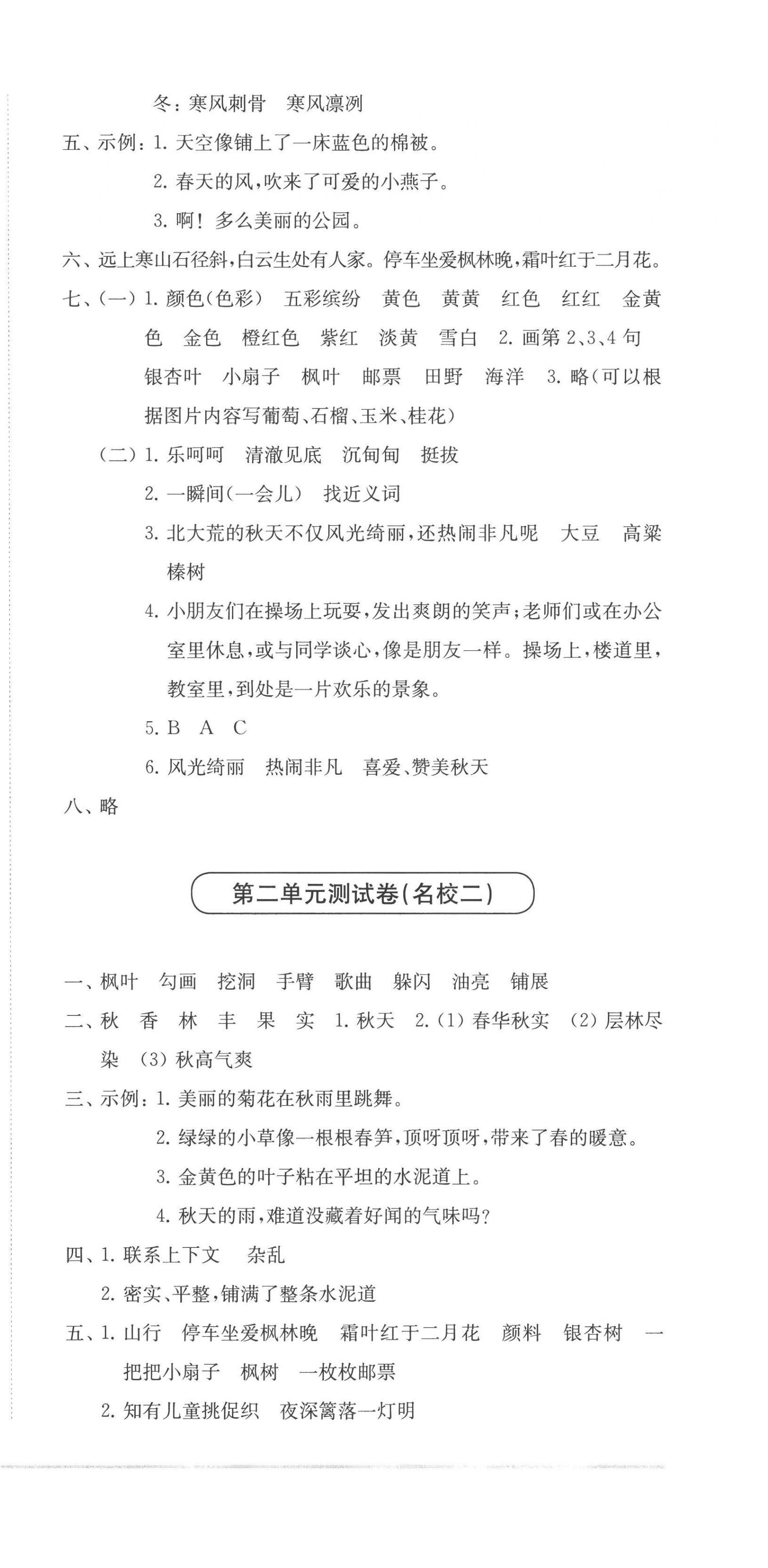 2022年上海名校名卷三年級語文上冊人教版五四制 第3頁