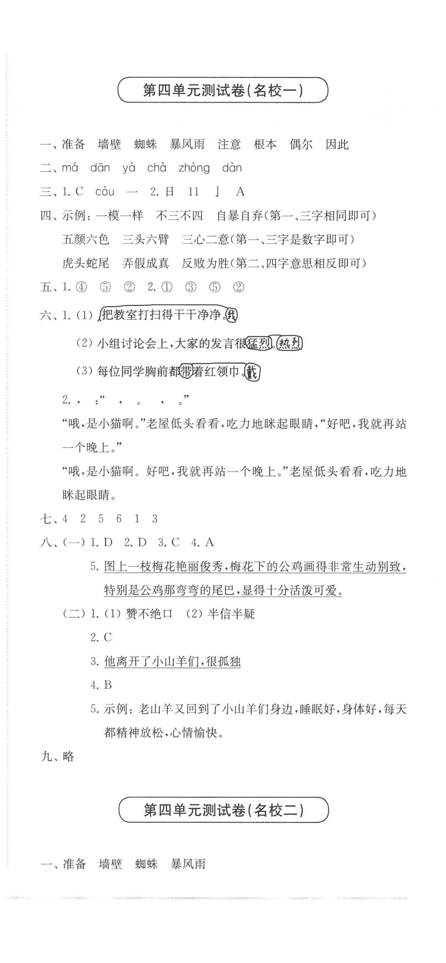 2022年上海名校名卷三年級(jí)語(yǔ)文上冊(cè)人教版五四制 第6頁(yè)