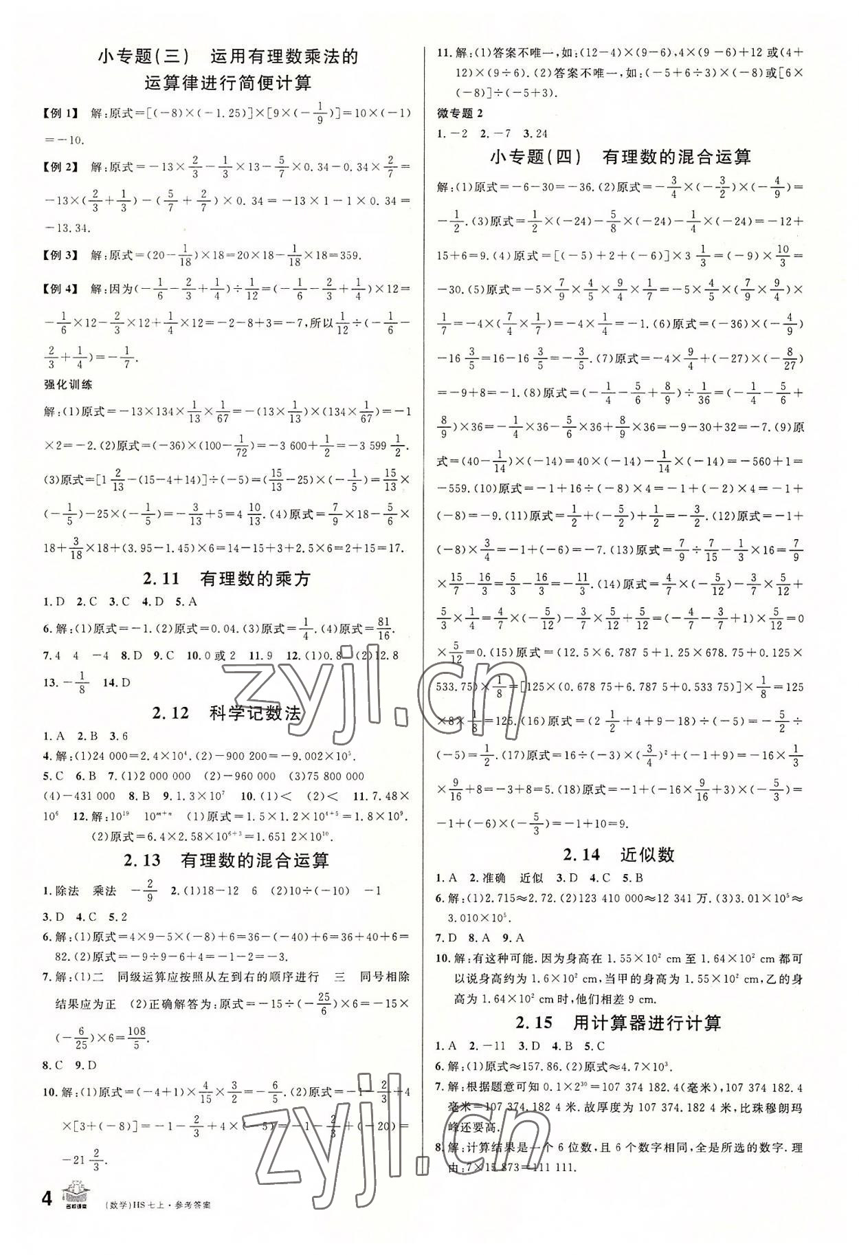 2022年名校课堂七年级数学上册华师大版河南专版 第4页