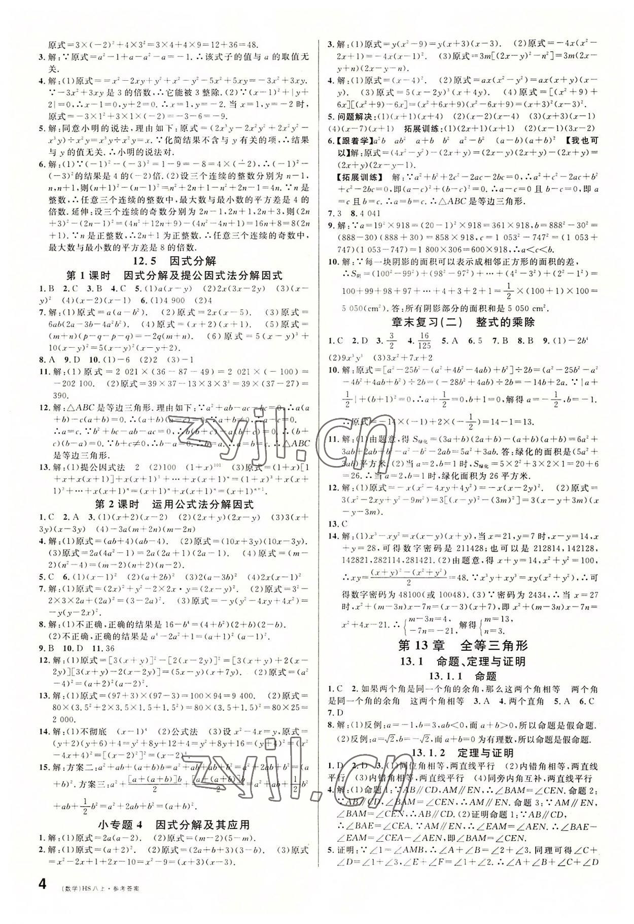 2022年名校課堂八年級數(shù)學(xué)上冊華師大版8河南專版 第4頁