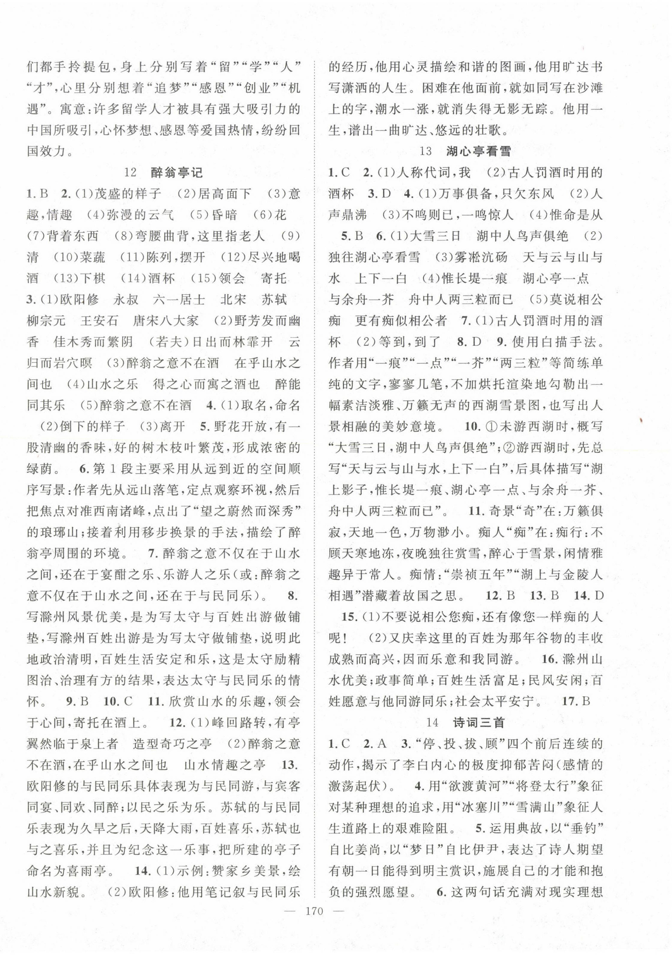 2022年名師學(xué)案九年級語文上冊人教版河南專版 第6頁