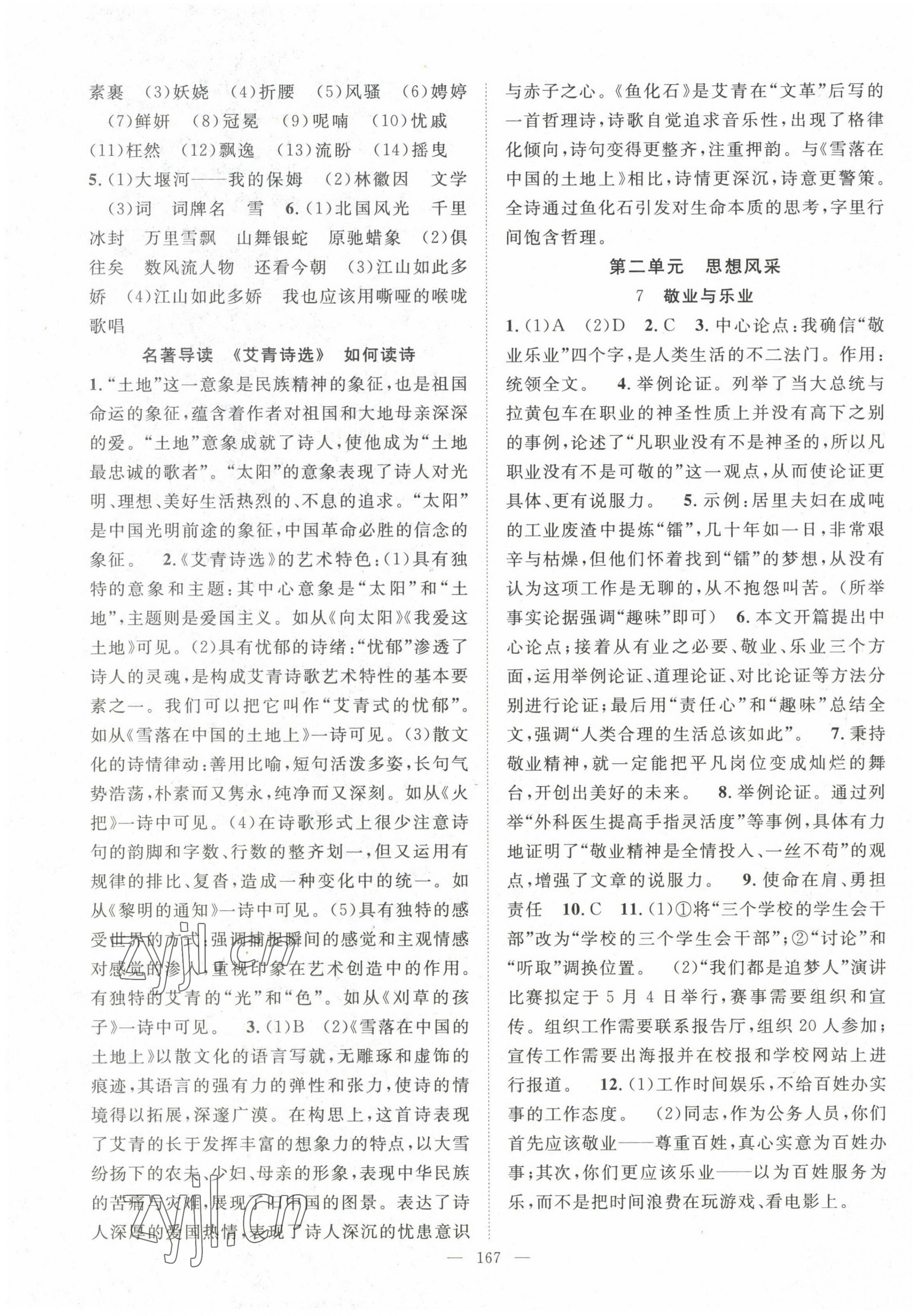 2022年名師學(xué)案九年級語文上冊人教版河南專版 第3頁