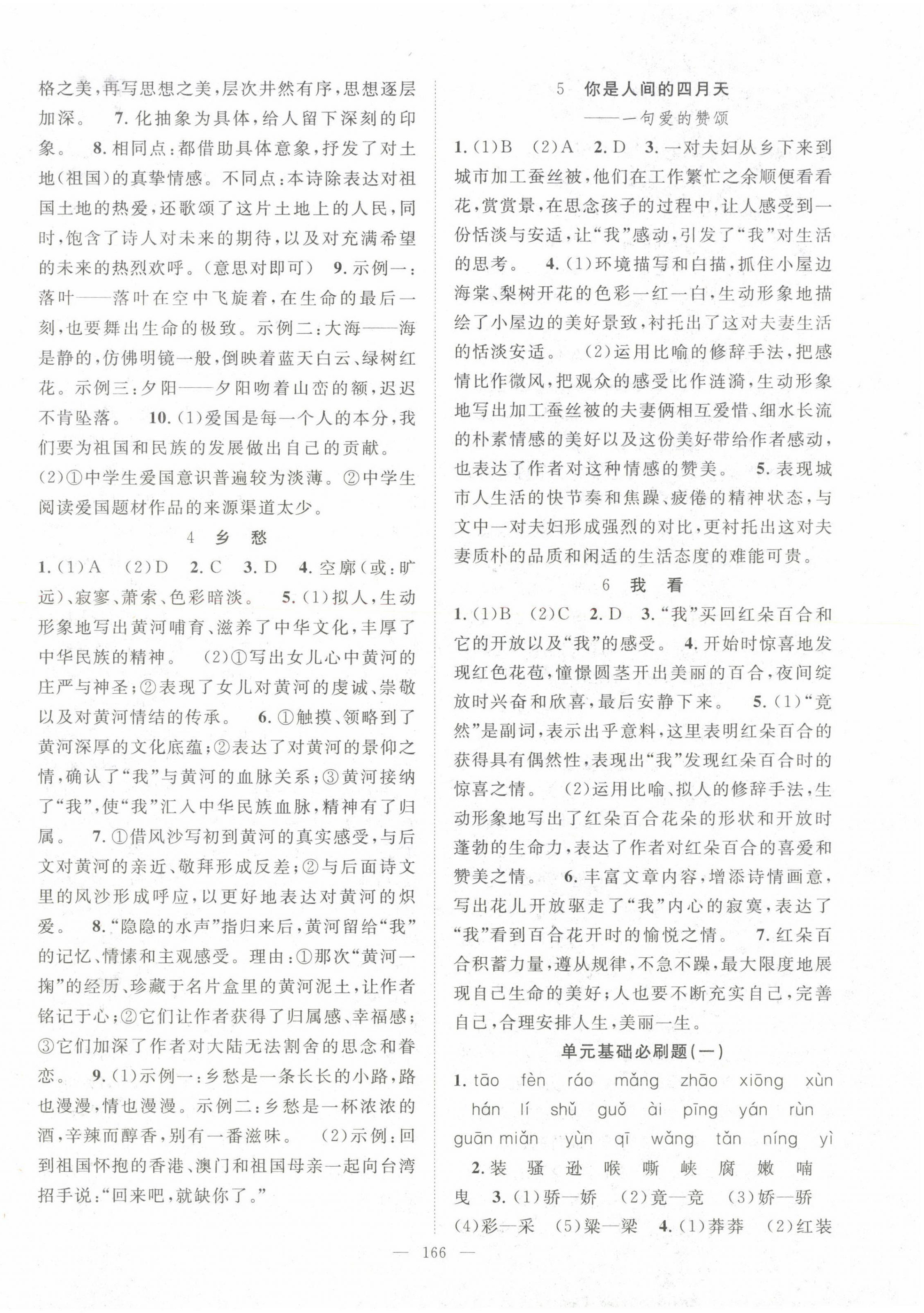 2022年名師學(xué)案九年級(jí)語(yǔ)文上冊(cè)人教版河南專(zhuān)版 第2頁(yè)