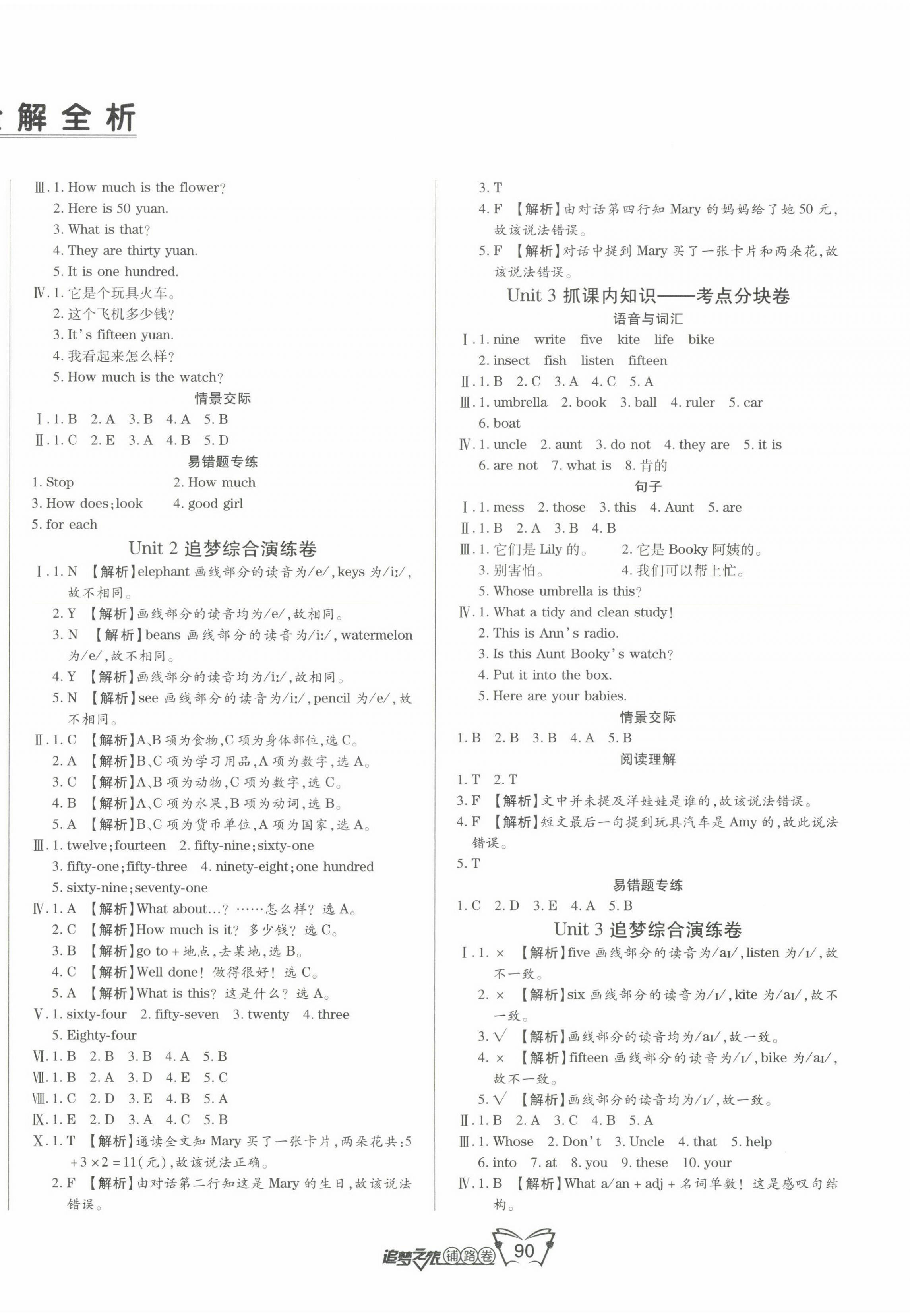 2022年追夢(mèng)之旅鋪路卷四年級(jí)英語上冊(cè)北師大版河南專版 第2頁