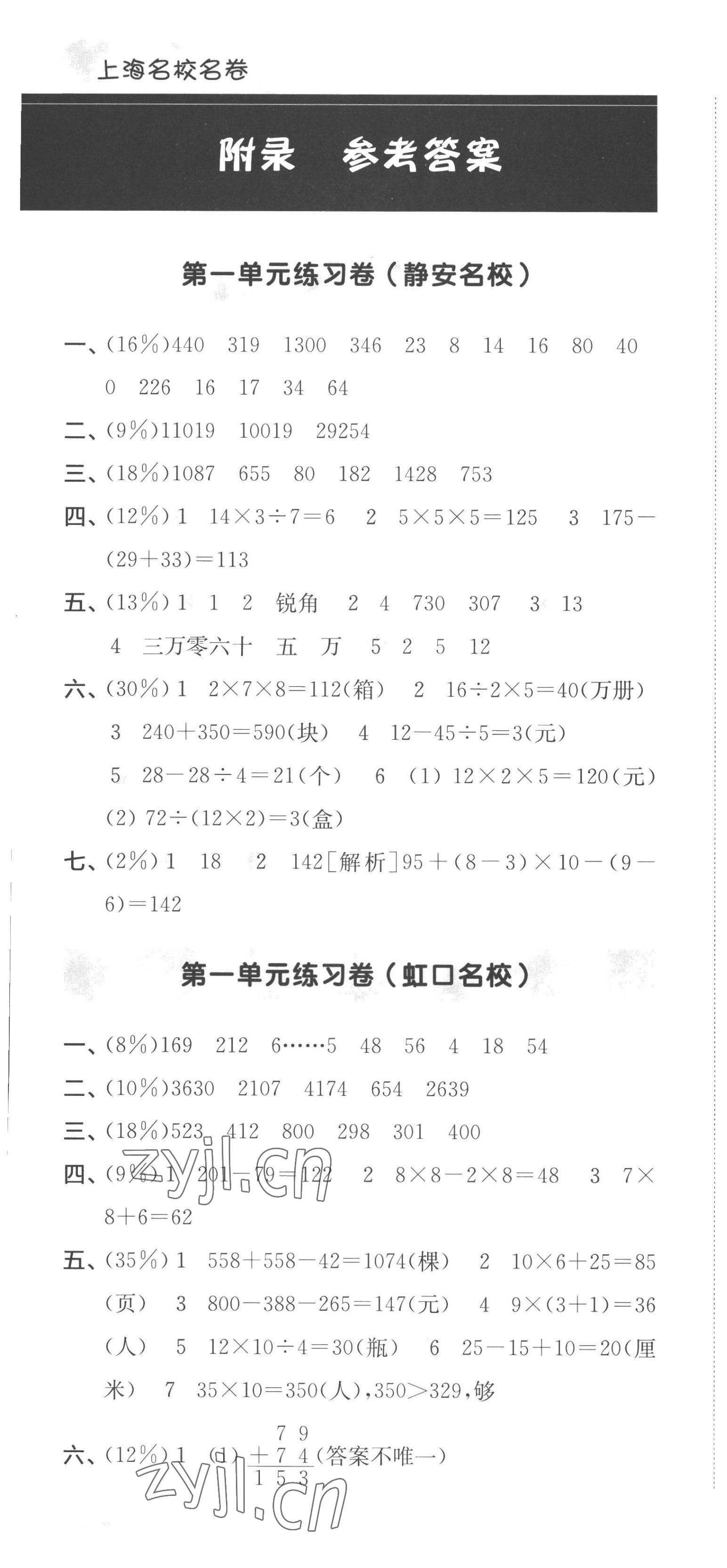 2022年上海名校名卷三年級數(shù)學(xué)上冊滬教版五四制 第1頁