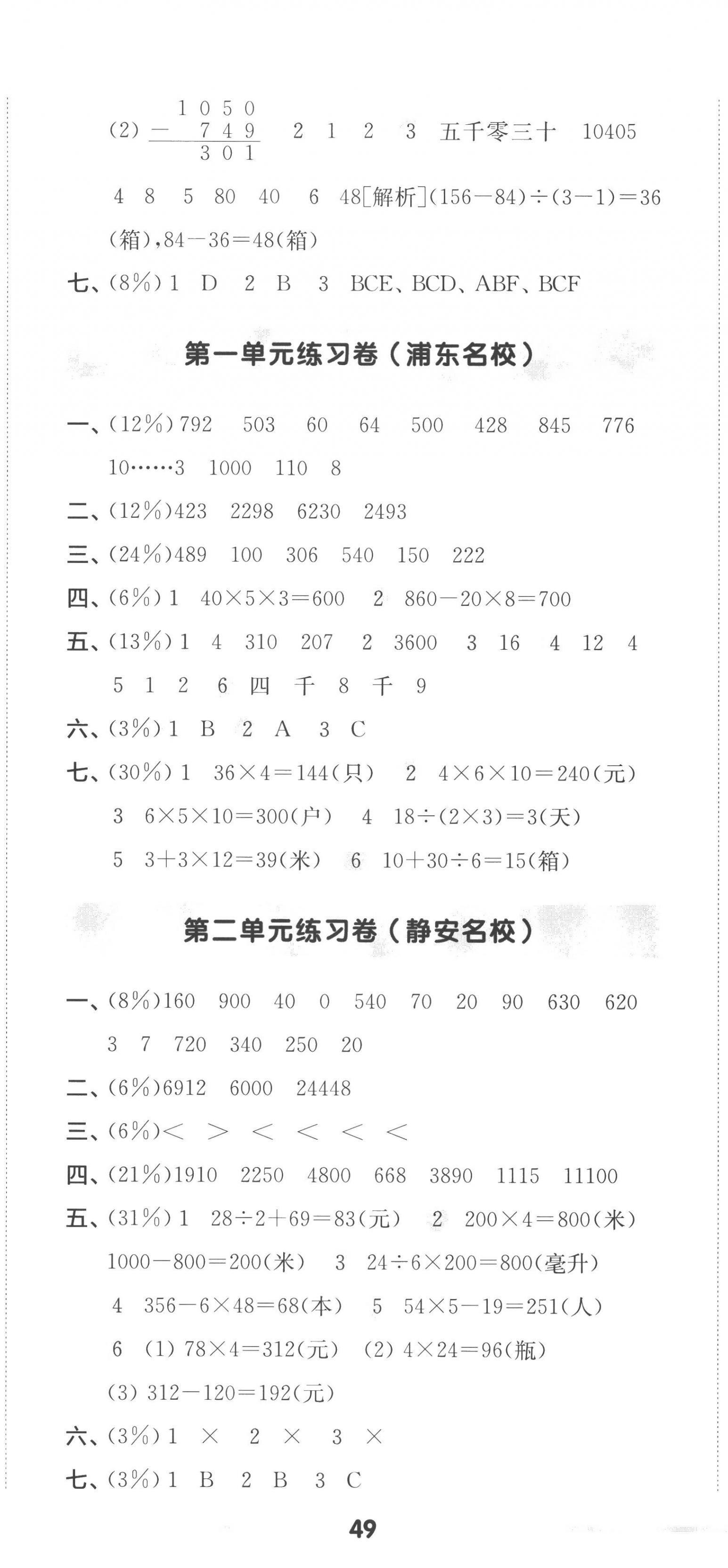 2022年上海名校名卷三年級數(shù)學上冊滬教版五四制 第2頁