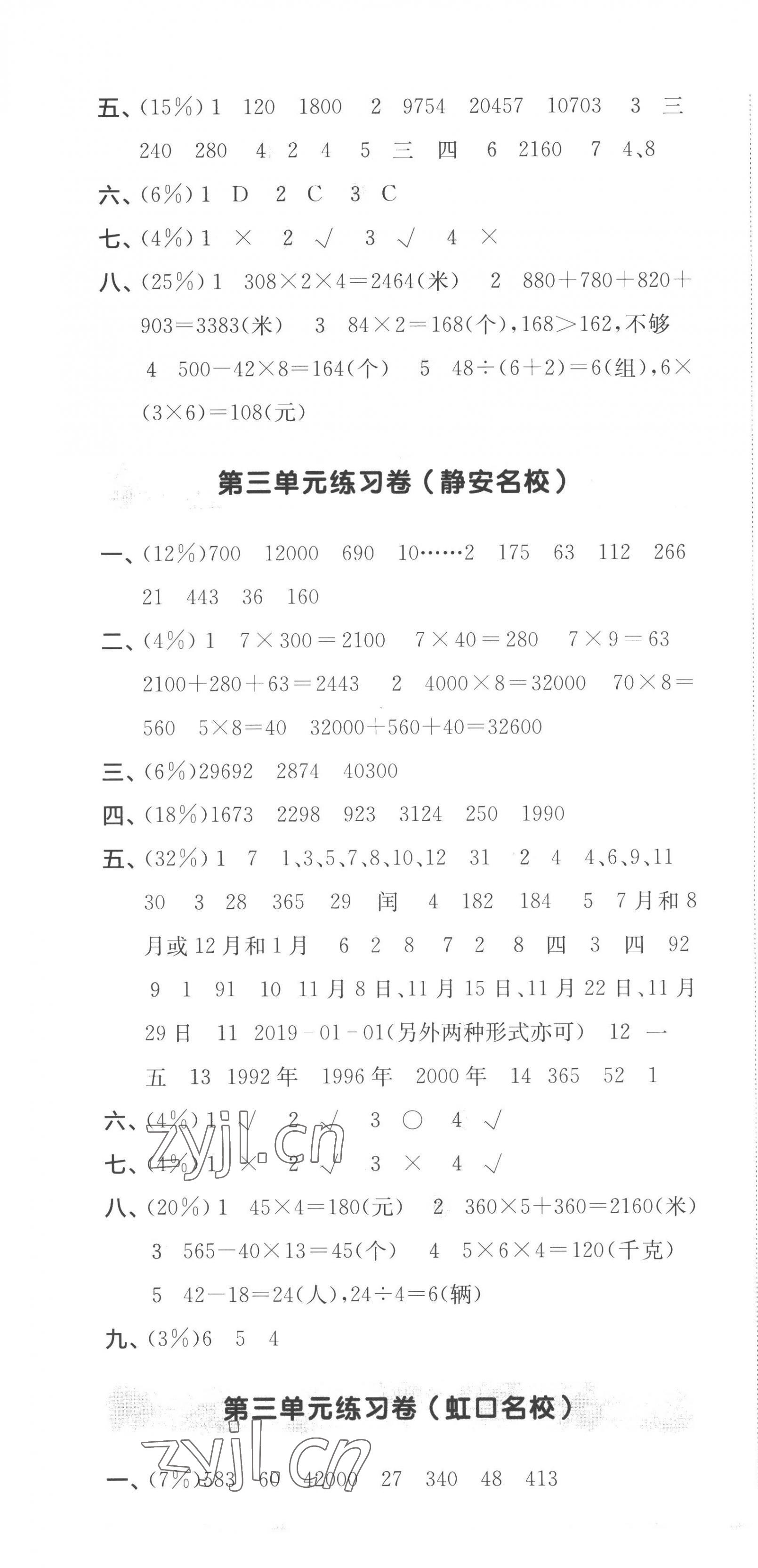 2022年上海名校名卷三年級(jí)數(shù)學(xué)上冊(cè)滬教版五四制 第4頁