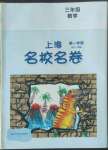 2022年上海名校名卷三年級數(shù)學(xué)上冊滬教版五四制