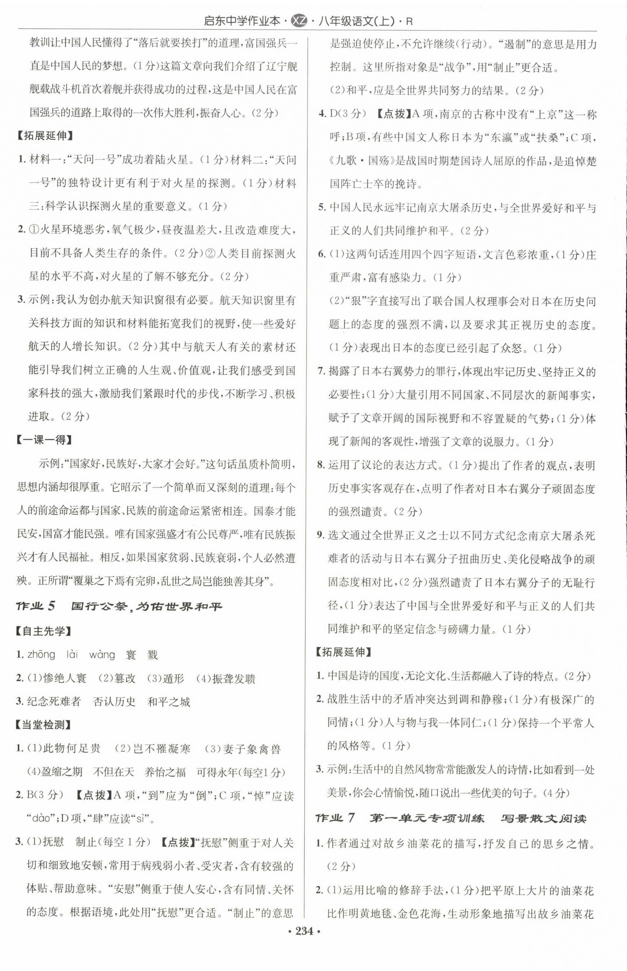 2022年啟東中學(xué)作業(yè)本八年級(jí)語(yǔ)文上冊(cè)人教版徐州專版 參考答案第4頁(yè)