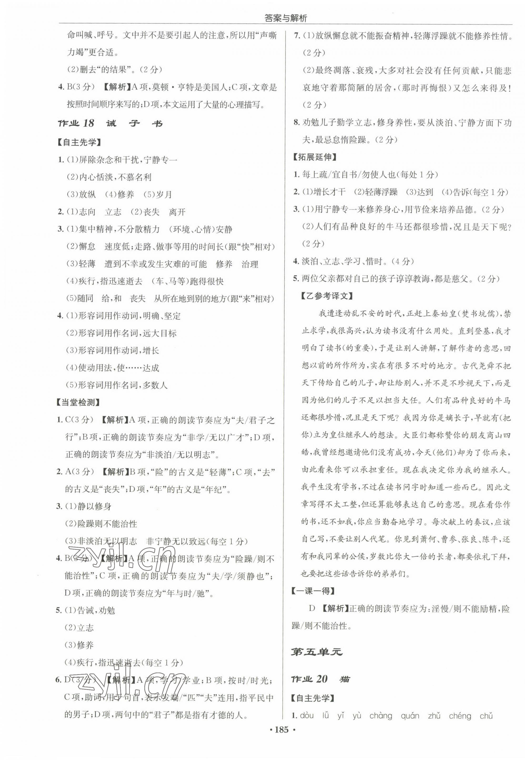 2022年啟東中學(xué)作業(yè)本七年級語文上冊人教版徐州專版 參考答案第11頁