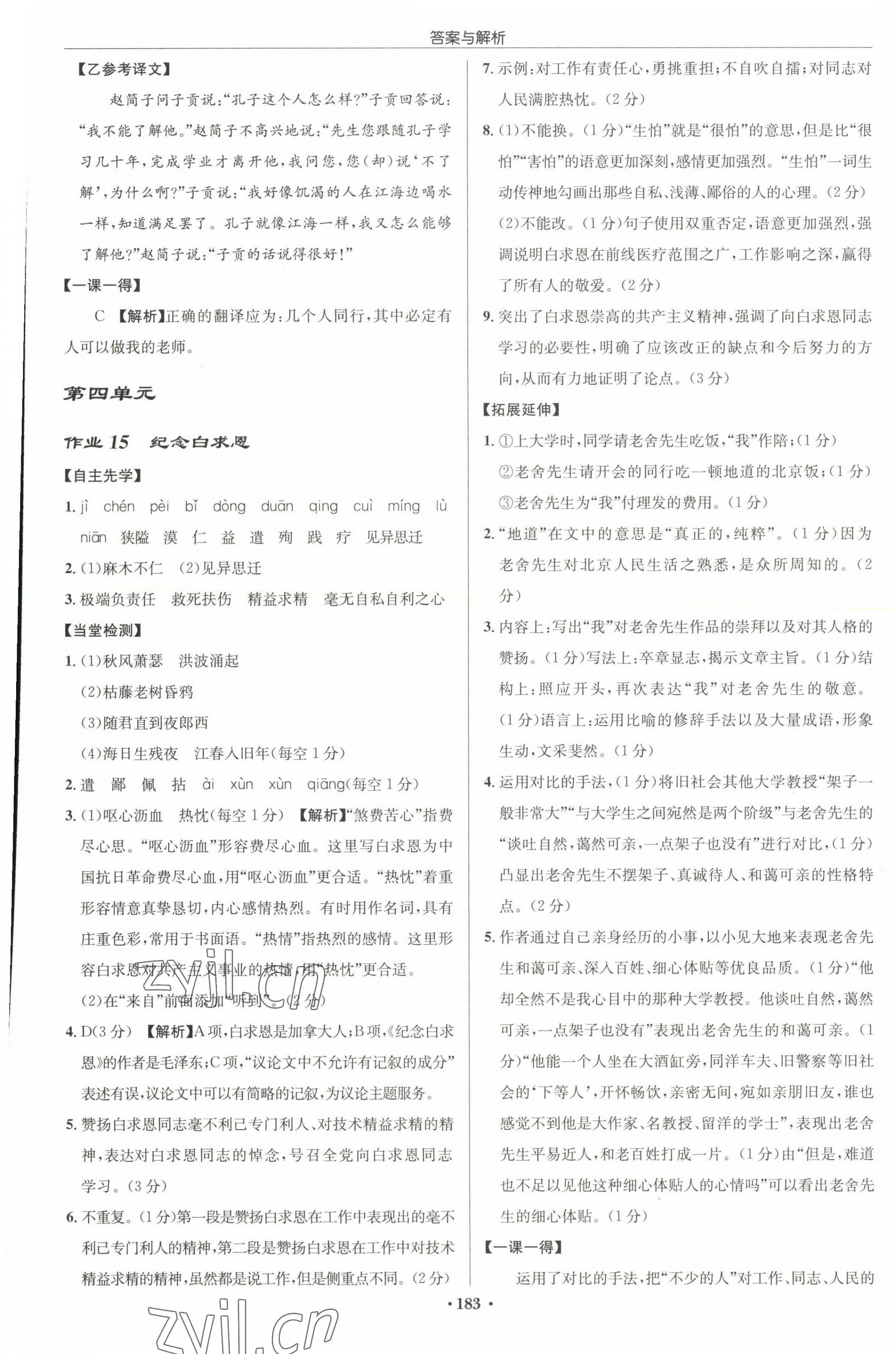 2022年啟東中學作業(yè)本七年級語文上冊人教版徐州專版 參考答案第9頁