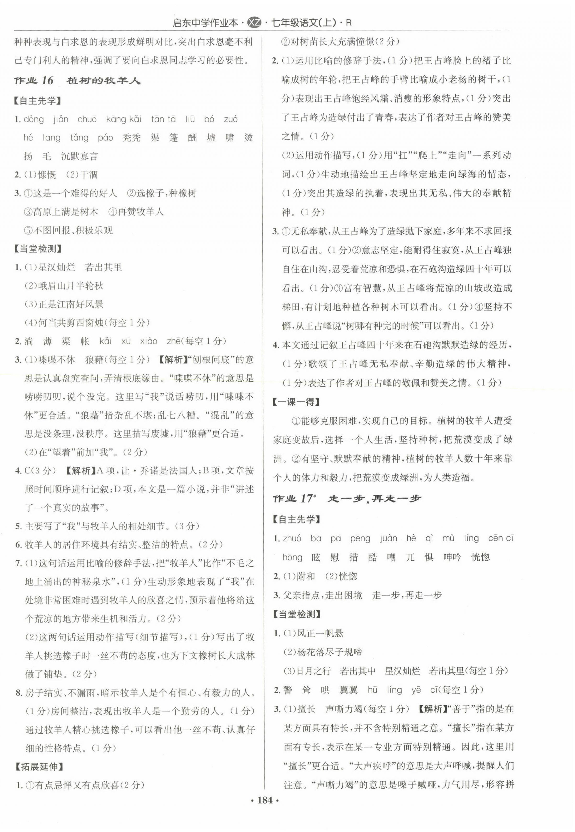 2022年啟東中學(xué)作業(yè)本七年級(jí)語(yǔ)文上冊(cè)人教版徐州專版 參考答案第10頁(yè)