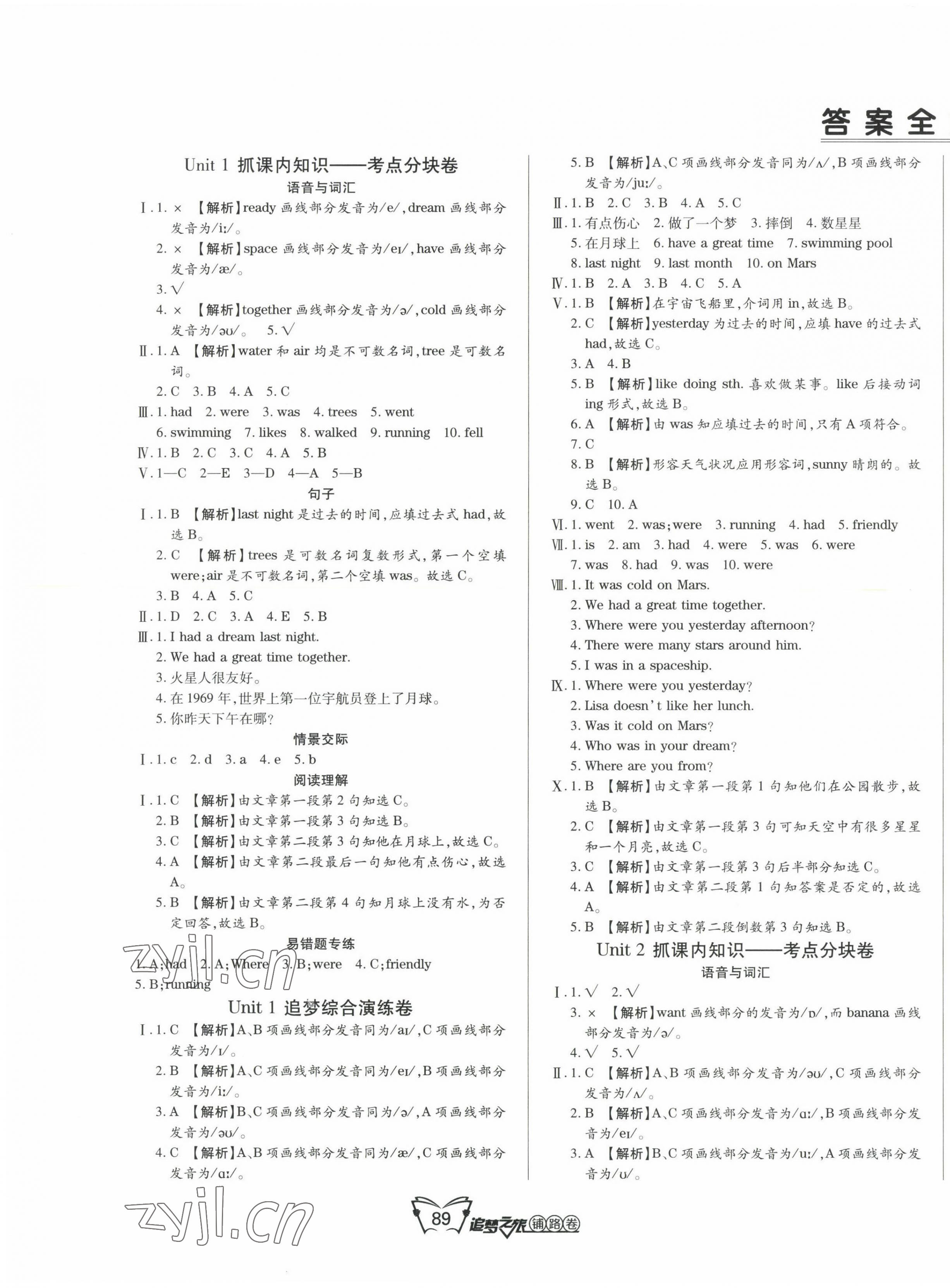 2022年追夢之旅鋪路卷六年級英語上冊北師大版河南專版 第1頁