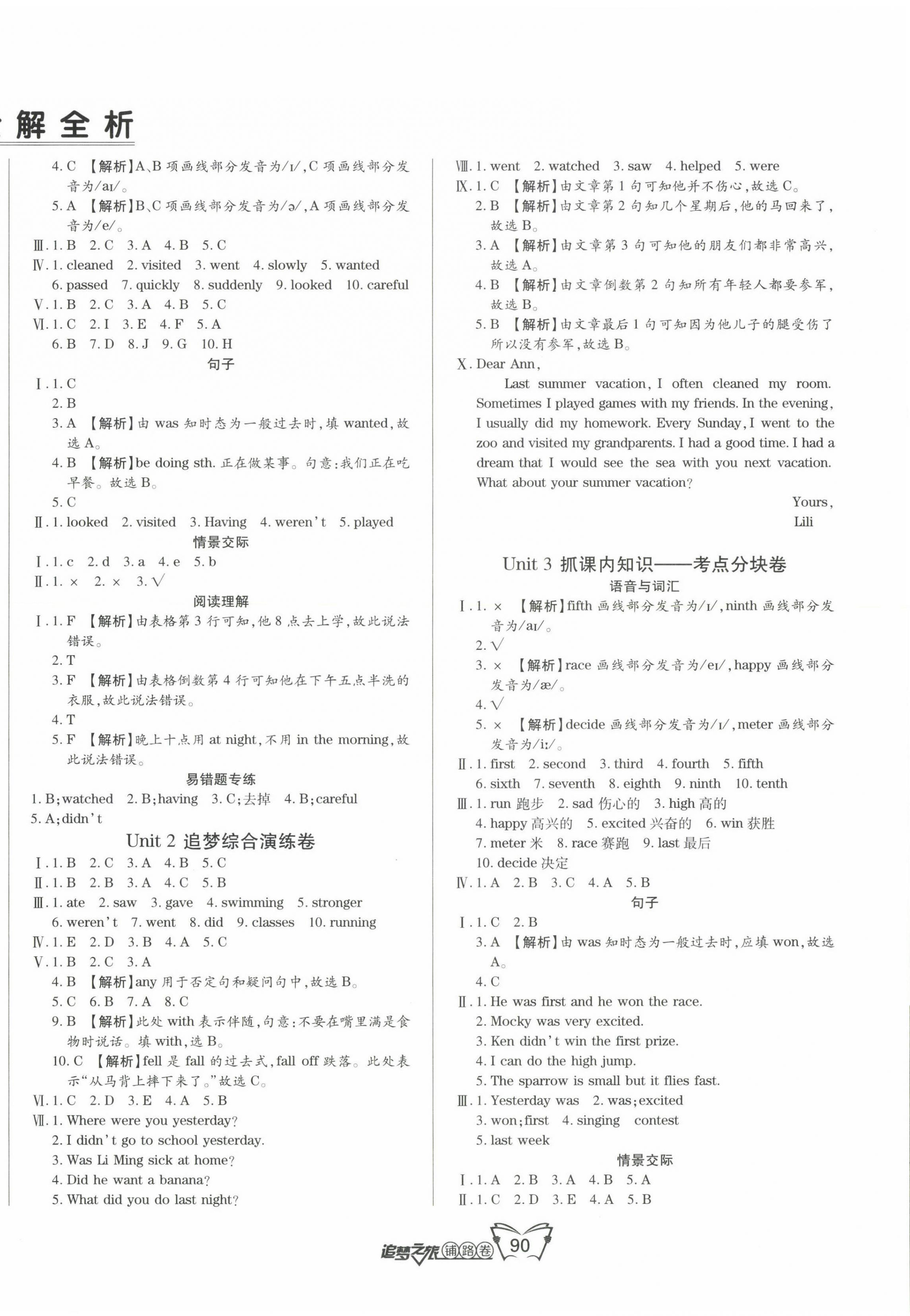 2022年追夢(mèng)之旅鋪路卷六年級(jí)英語(yǔ)上冊(cè)北師大版河南專版 第2頁(yè)