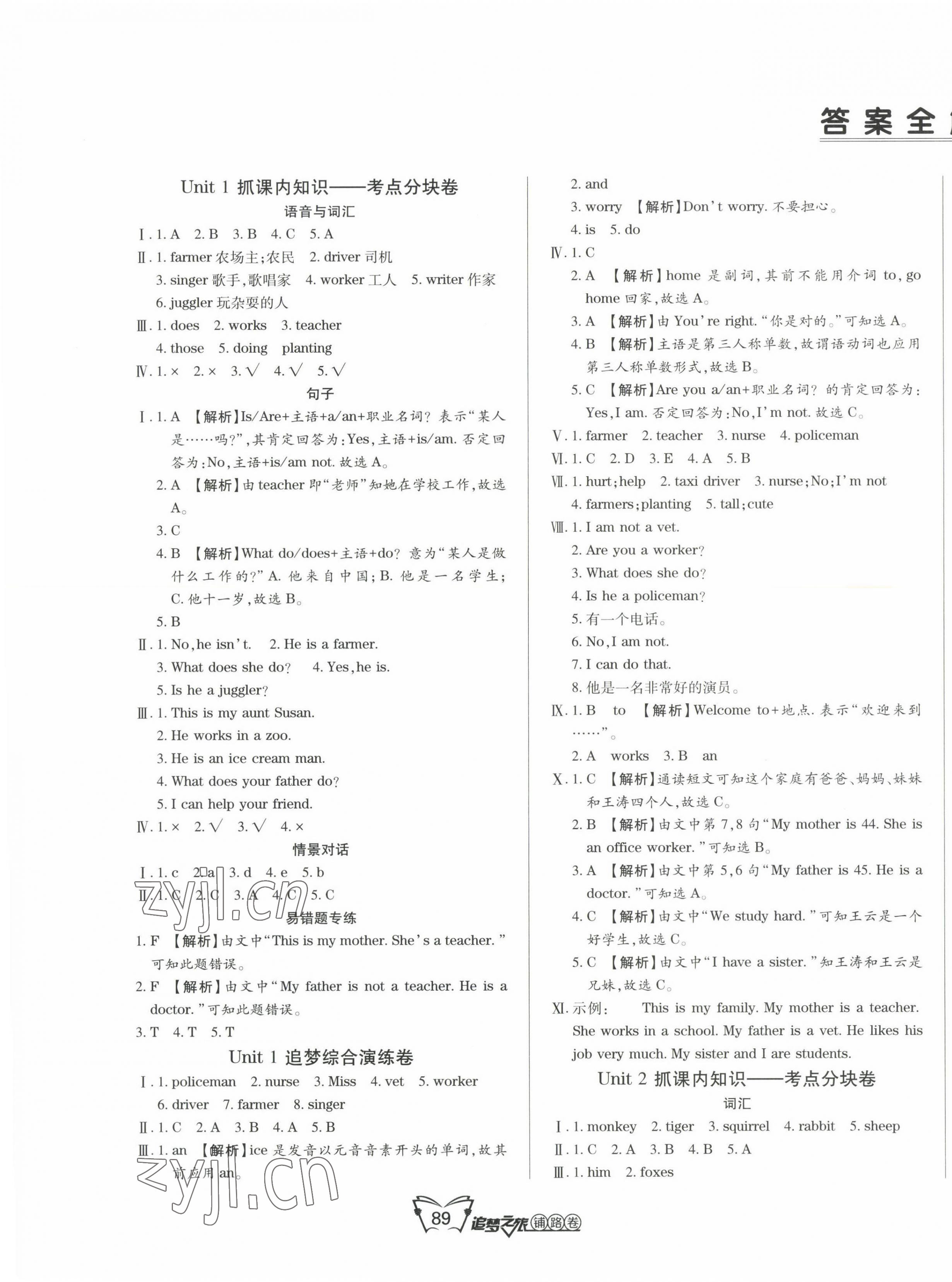 2022年追夢之旅鋪路卷五年級英語上冊北師大版河南專版 第1頁