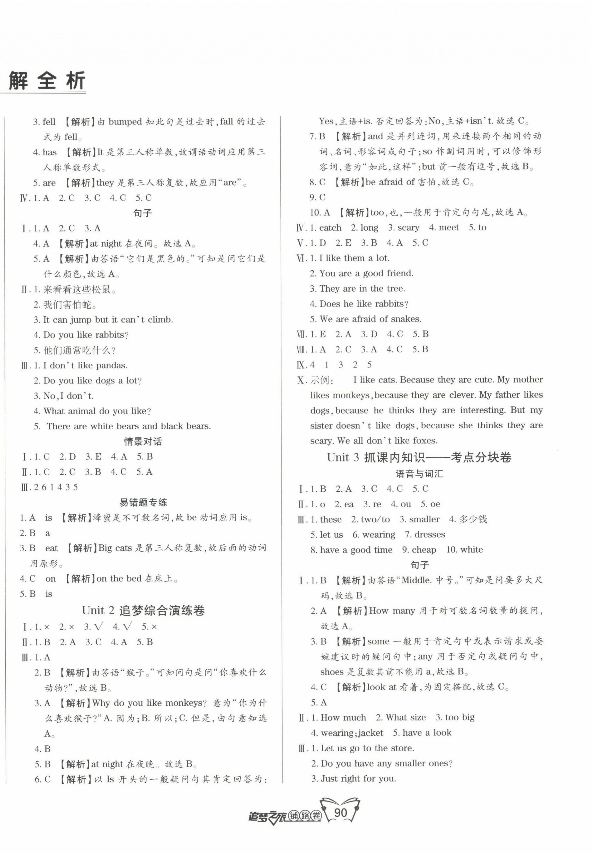 2022年追夢之旅鋪路卷五年級英語上冊北師大版河南專版 第2頁