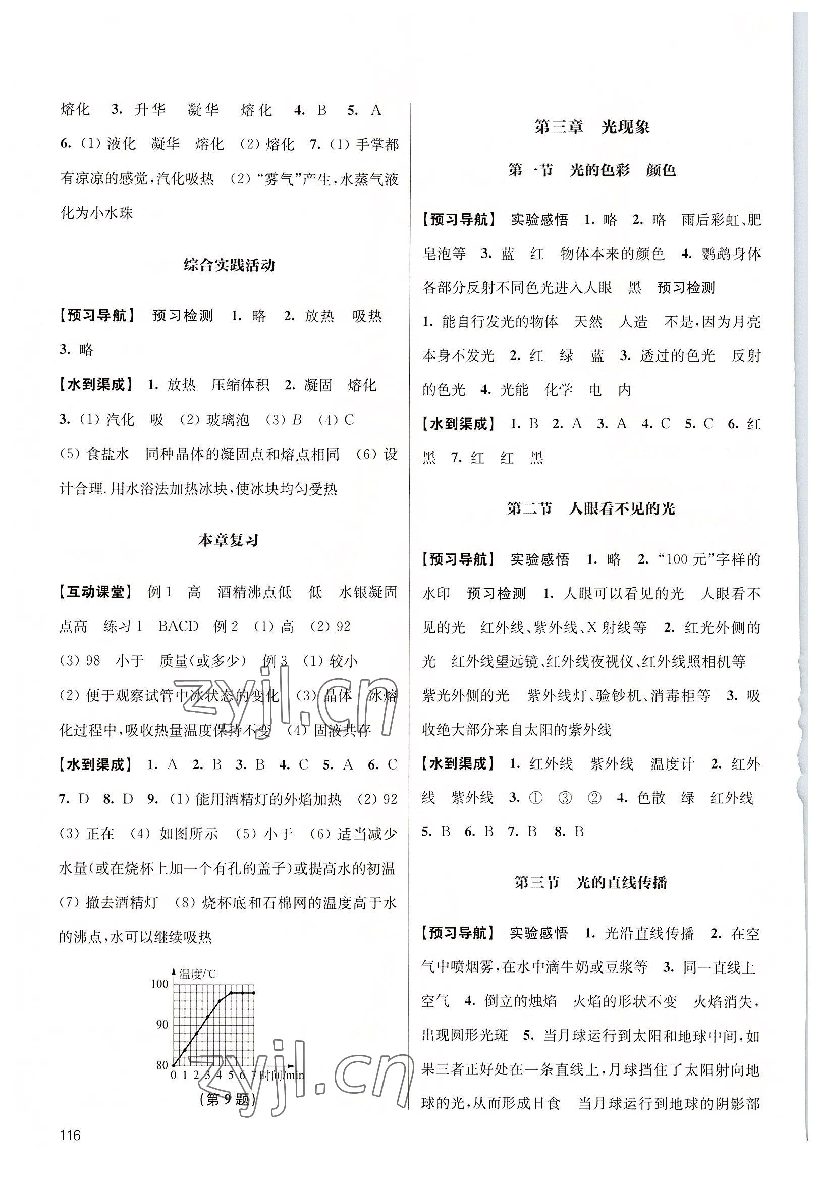 2022年鳳凰數(shù)字化導學稿八年級物理上冊蘇科版 參考答案第4頁