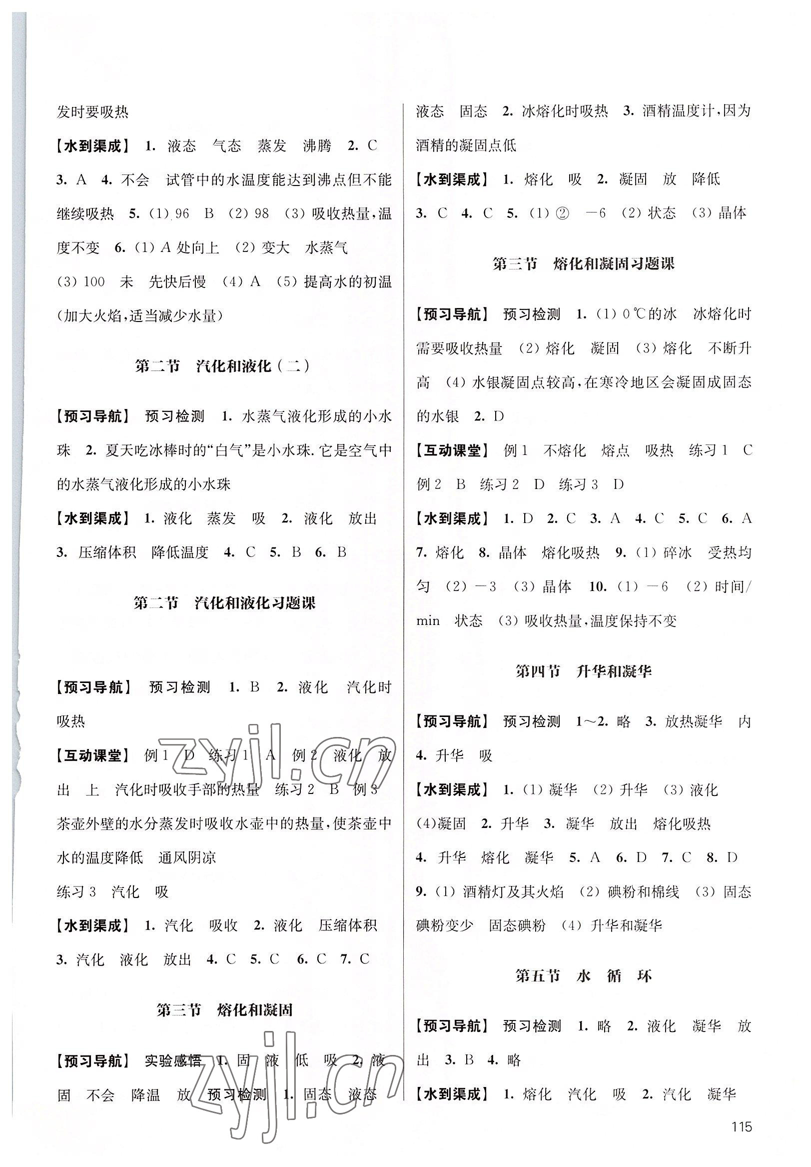 2022年鳳凰數(shù)字化導(dǎo)學(xué)稿八年級(jí)物理上冊(cè)蘇科版 參考答案第3頁(yè)