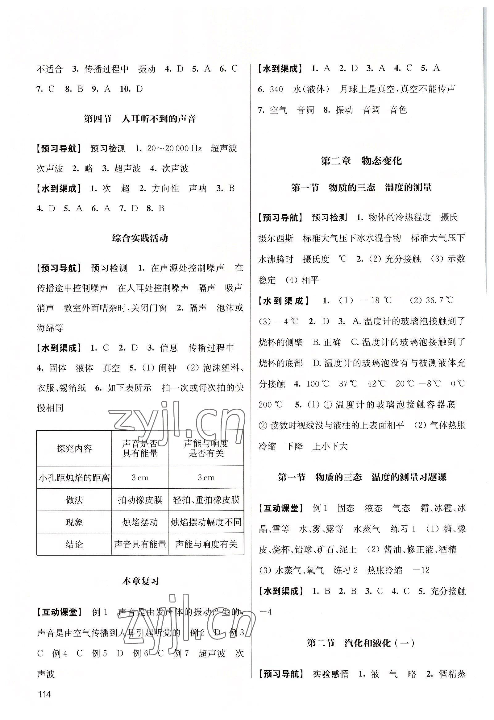 2022年鳳凰數(shù)字化導(dǎo)學(xué)稿八年級物理上冊蘇科版 參考答案第2頁