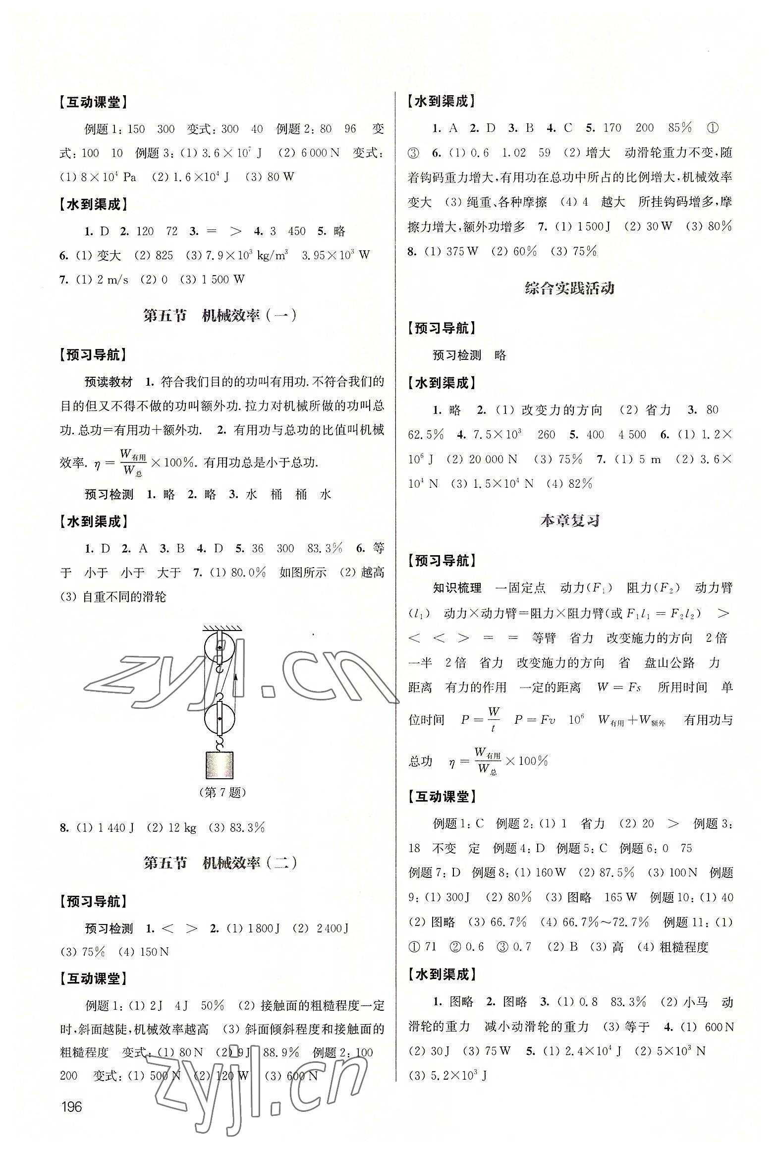 2022年鳳凰數(shù)字化導學稿九年級物理全一冊蘇科版 參考答案第2頁