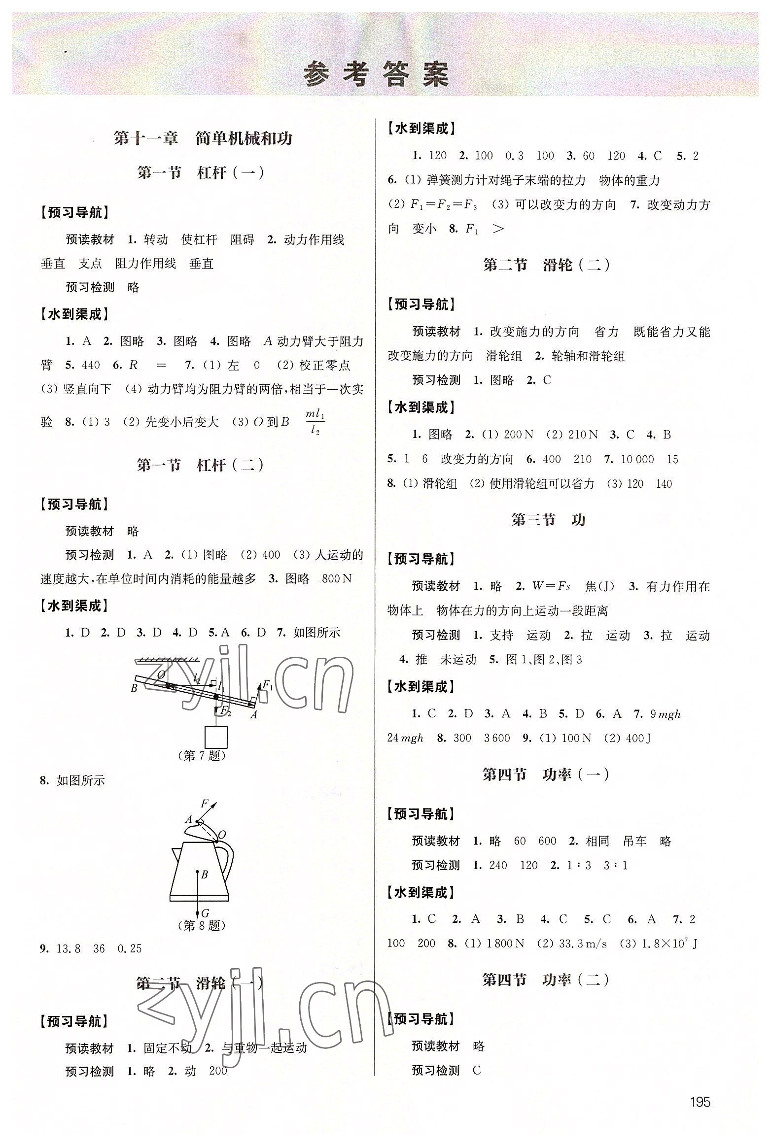 2022年鳳凰數(shù)字化導(dǎo)學(xué)稿九年級(jí)物理全一冊(cè)蘇科版 參考答案第1頁(yè)