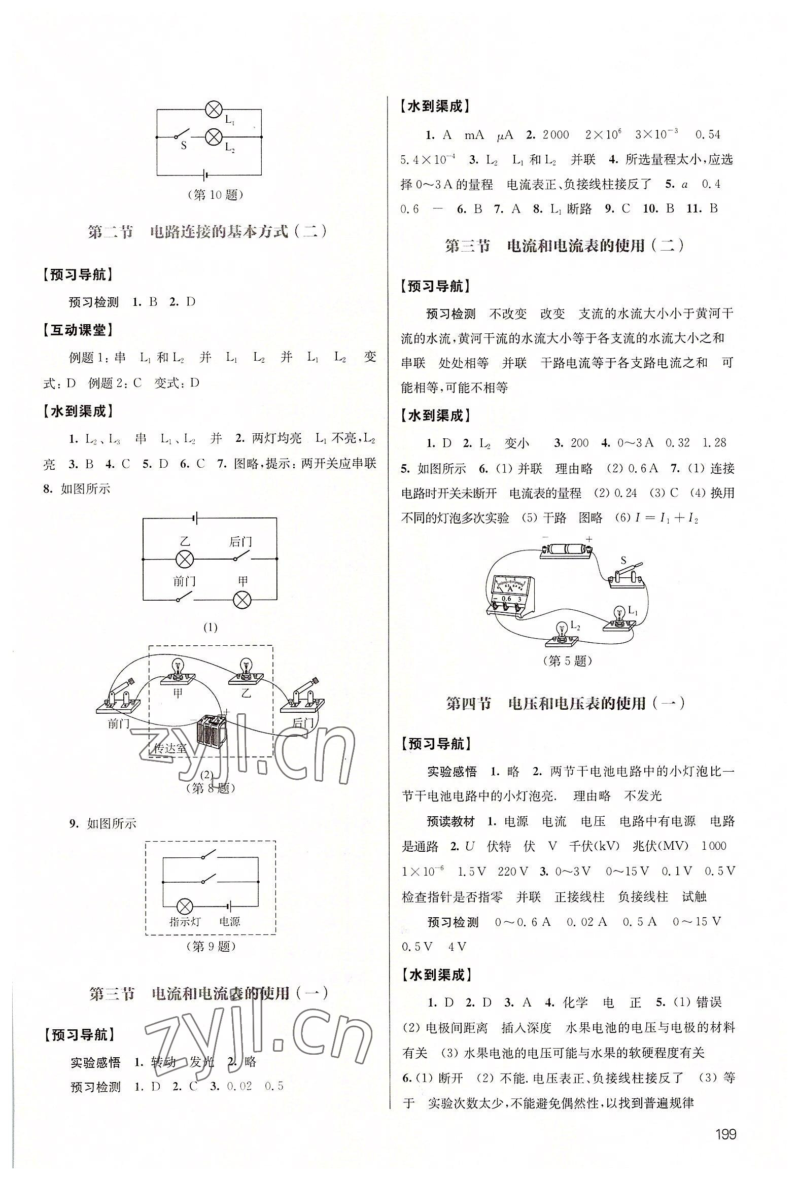 2022年鳳凰數(shù)字化導(dǎo)學(xué)稿九年級物理全一冊蘇科版 參考答案第5頁