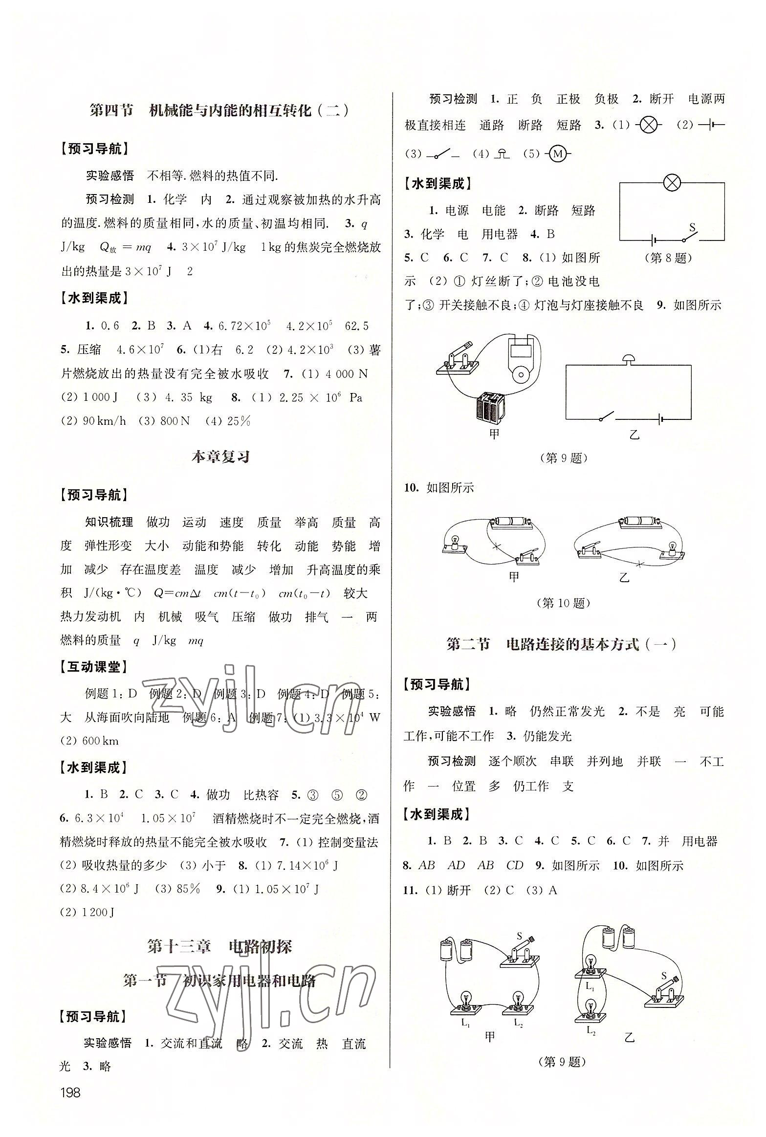 2022年鳳凰數(shù)字化導(dǎo)學(xué)稿九年級(jí)物理全一冊(cè)蘇科版 參考答案第4頁(yè)