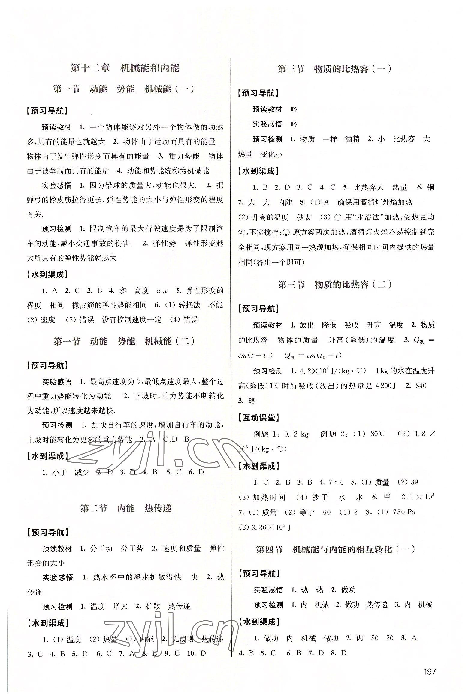 2022年鳳凰數(shù)字化導(dǎo)學(xué)稿九年級物理全一冊蘇科版 參考答案第3頁