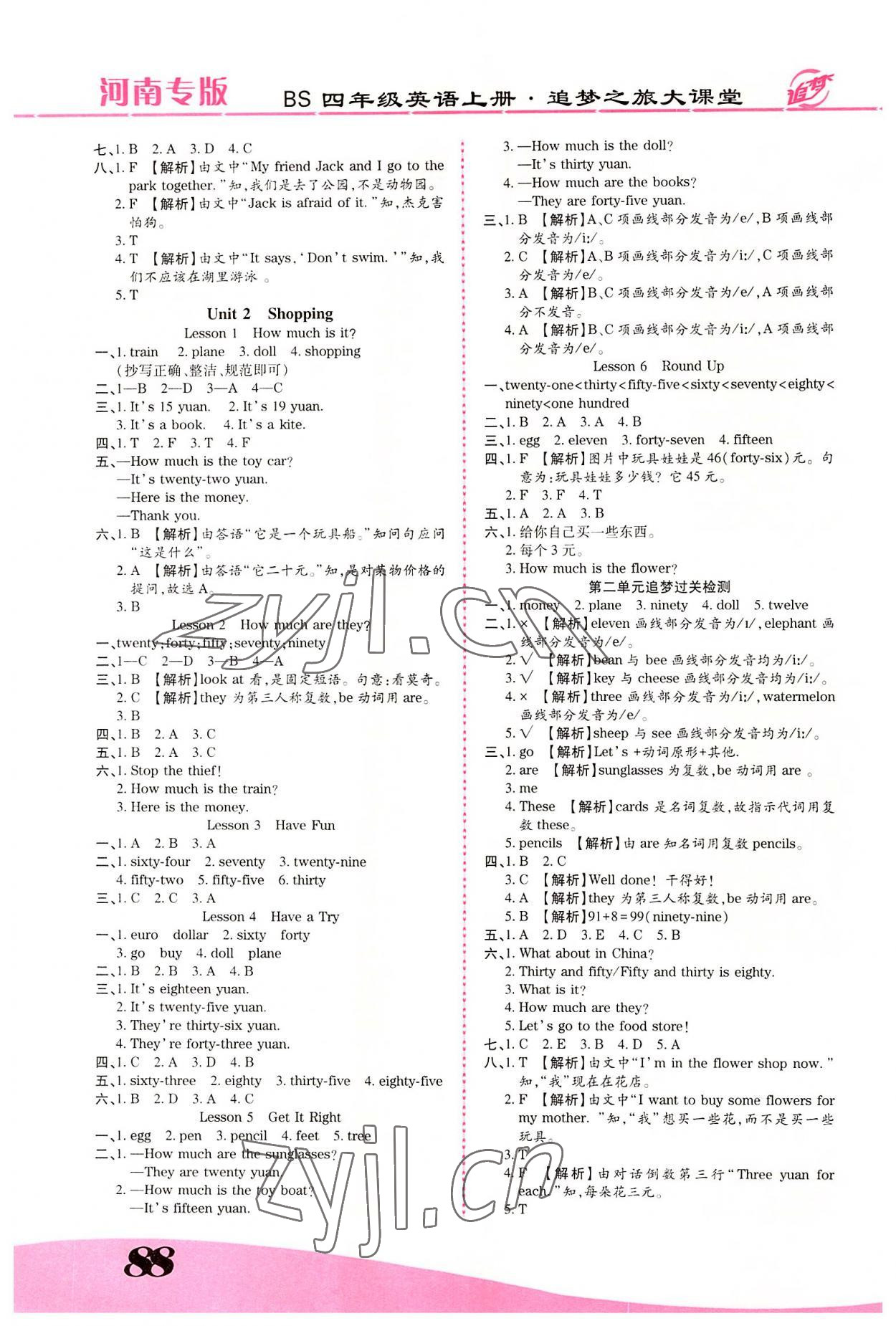 2022年追夢(mèng)之旅大課堂四年級(jí)英語(yǔ)上冊(cè)北師大版河南專版 第2頁(yè)