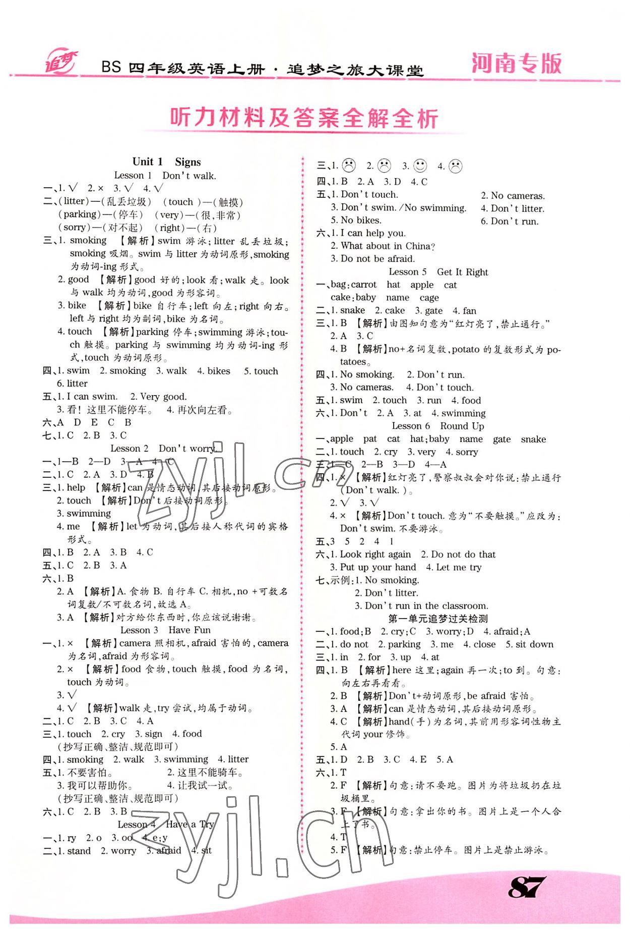 2022年追夢之旅大課堂四年級英語上冊北師大版河南專版 第1頁