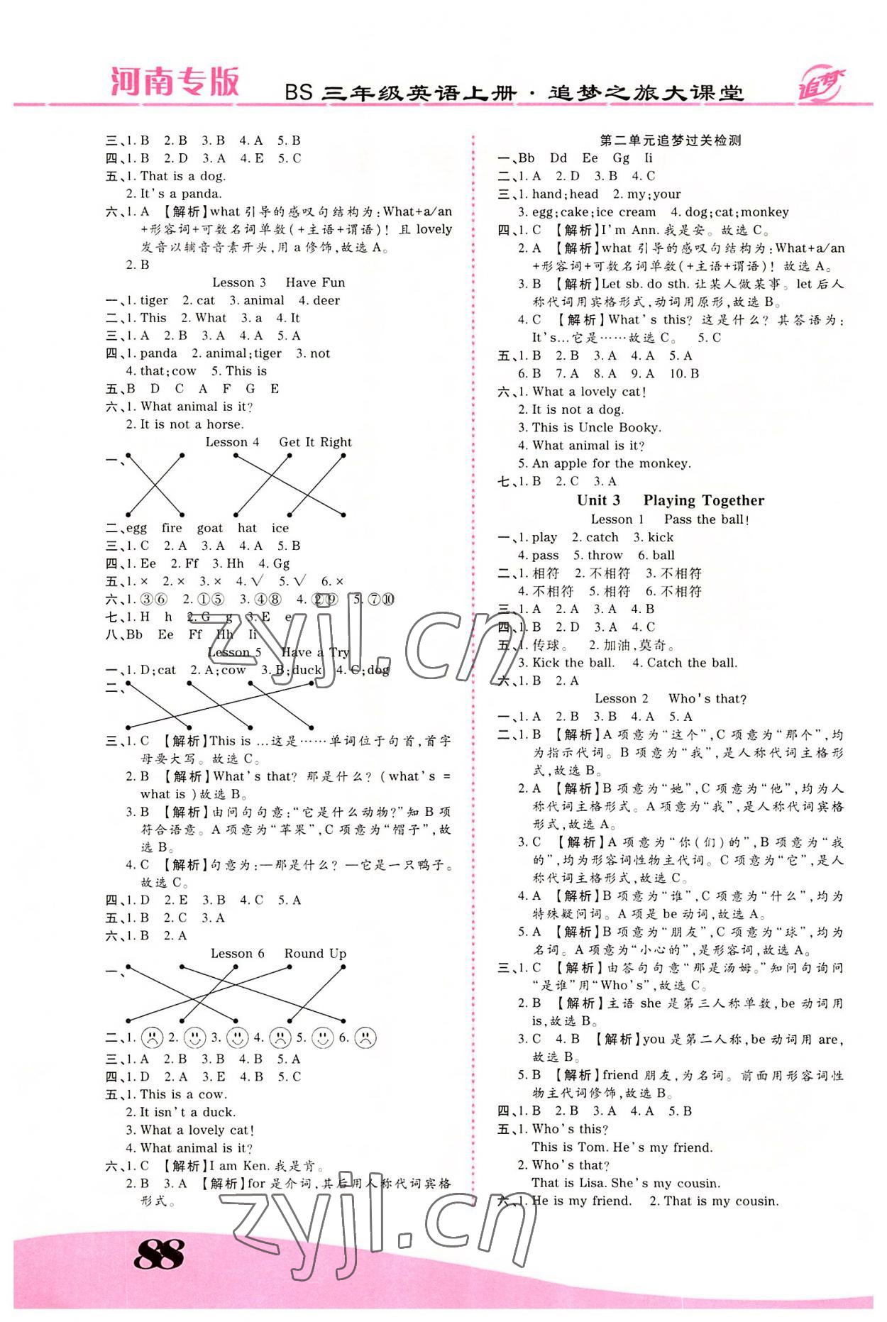 2022年追夢之旅大課堂三年級英語上冊北師大版河南專版 第2頁