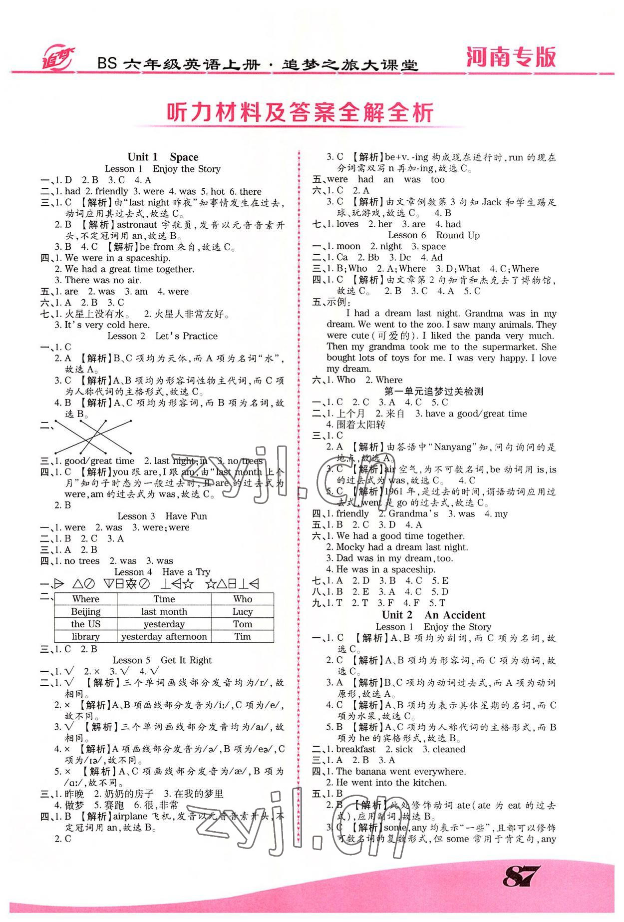 2022年追夢(mèng)之旅大課堂六年級(jí)英語(yǔ)上冊(cè)北師大版河南專(zhuān)版 第1頁(yè)