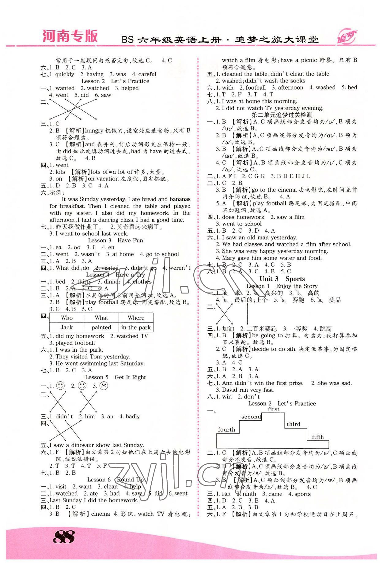 2022年追夢之旅大課堂六年級英語上冊北師大版河南專版 第2頁