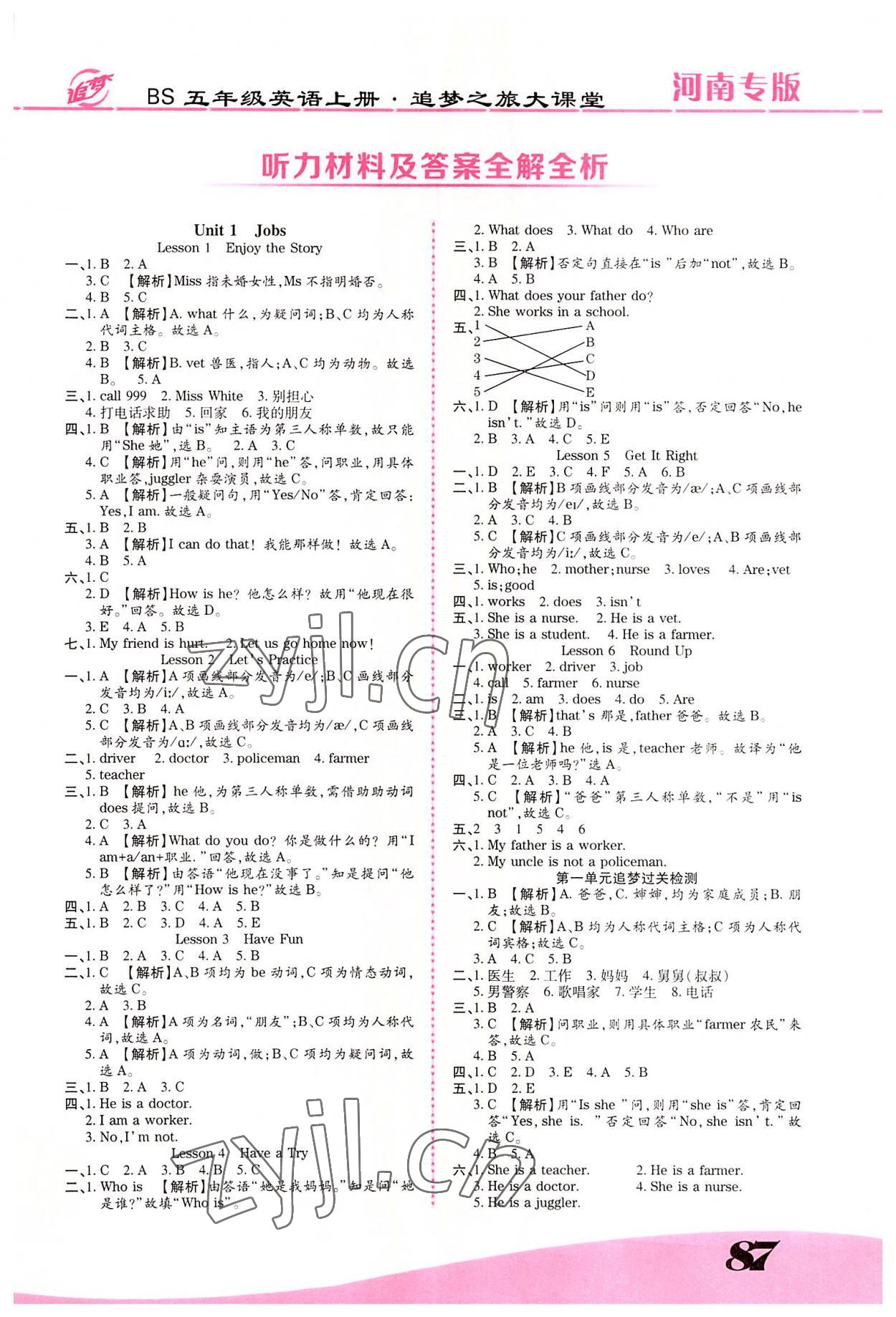 2022年追夢之旅大課堂五年級英語上冊北師大版河南專版 第1頁