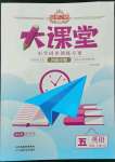 2022年追夢(mèng)之旅大課堂五年級(jí)英語(yǔ)上冊(cè)北師大版河南專版