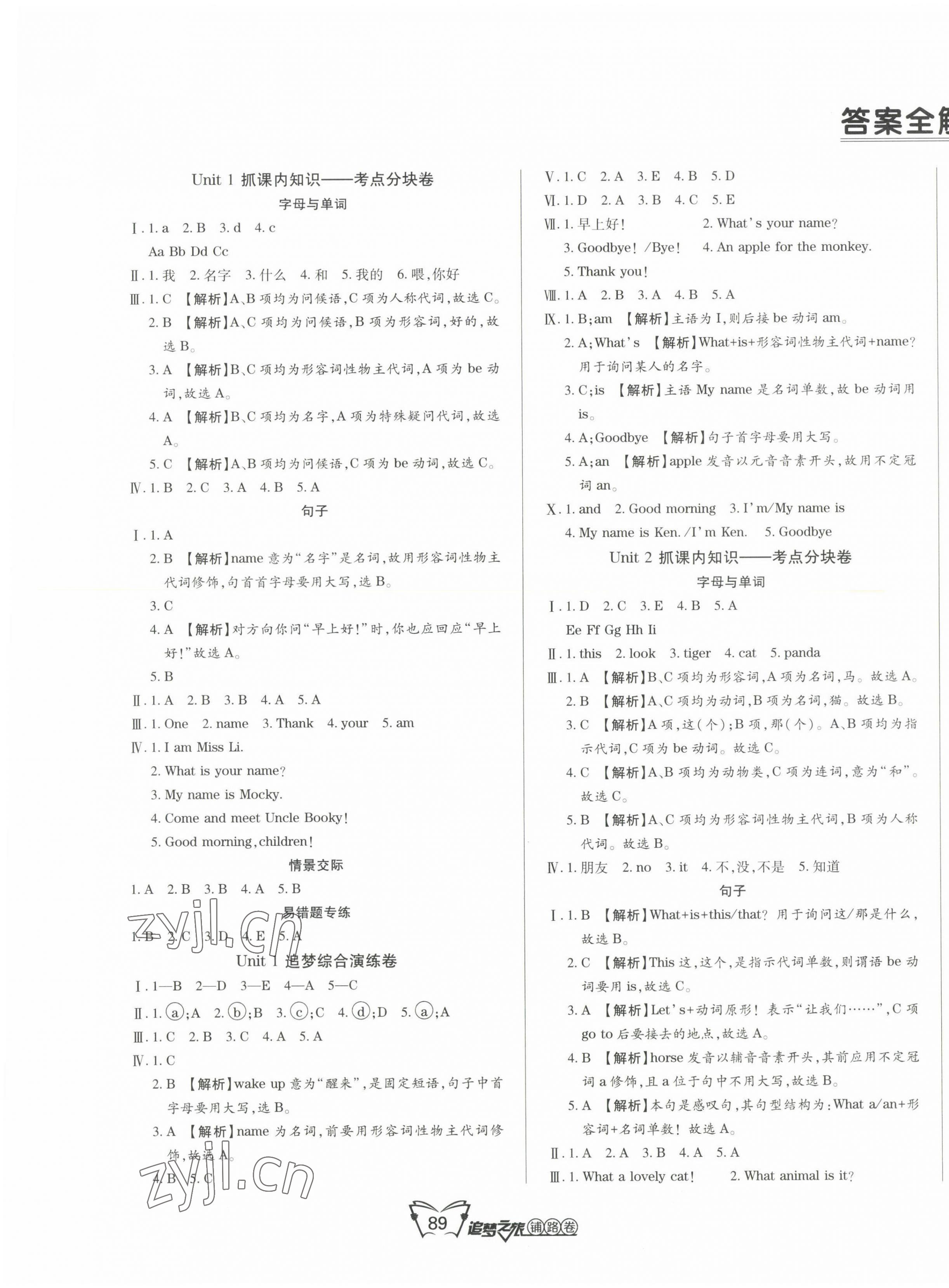 2022年追夢之旅鋪路卷三年級英語上冊北師大版河南專版 第1頁