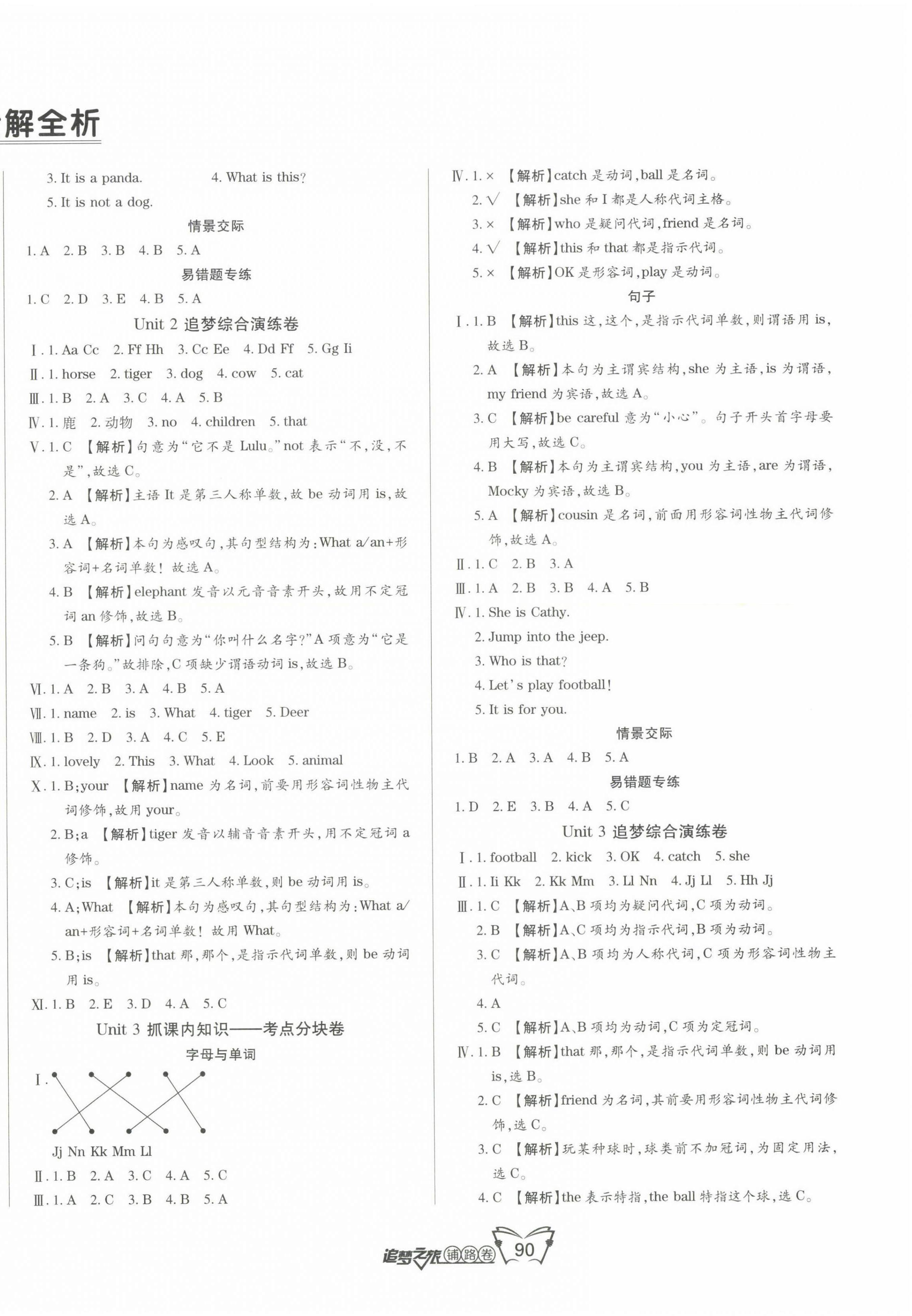 2022年追夢之旅鋪路卷三年級英語上冊北師大版河南專版 第2頁