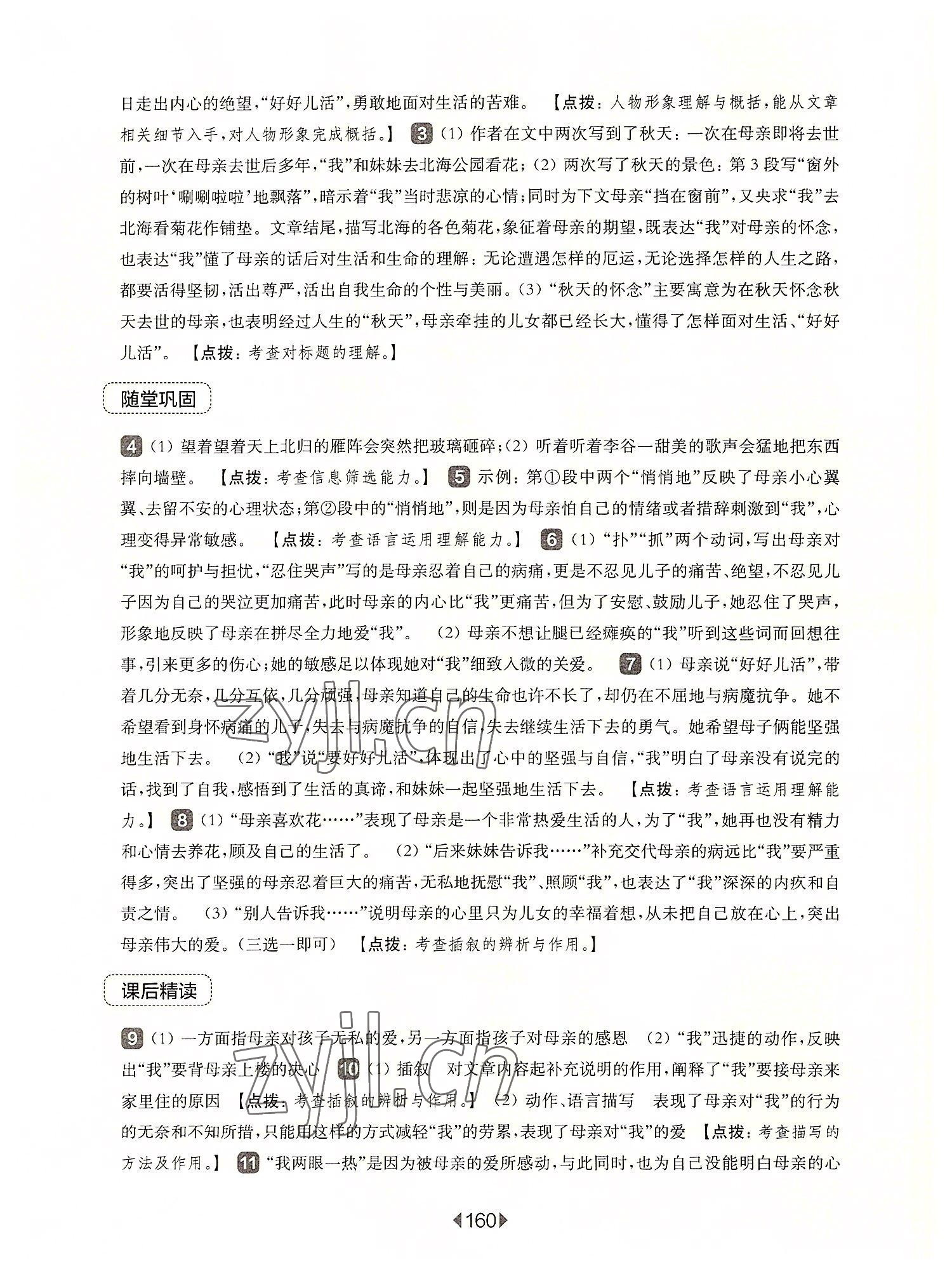 2022年華東師大版一課一練七年級(jí)語文上冊人教版五四制 參考答案第6頁