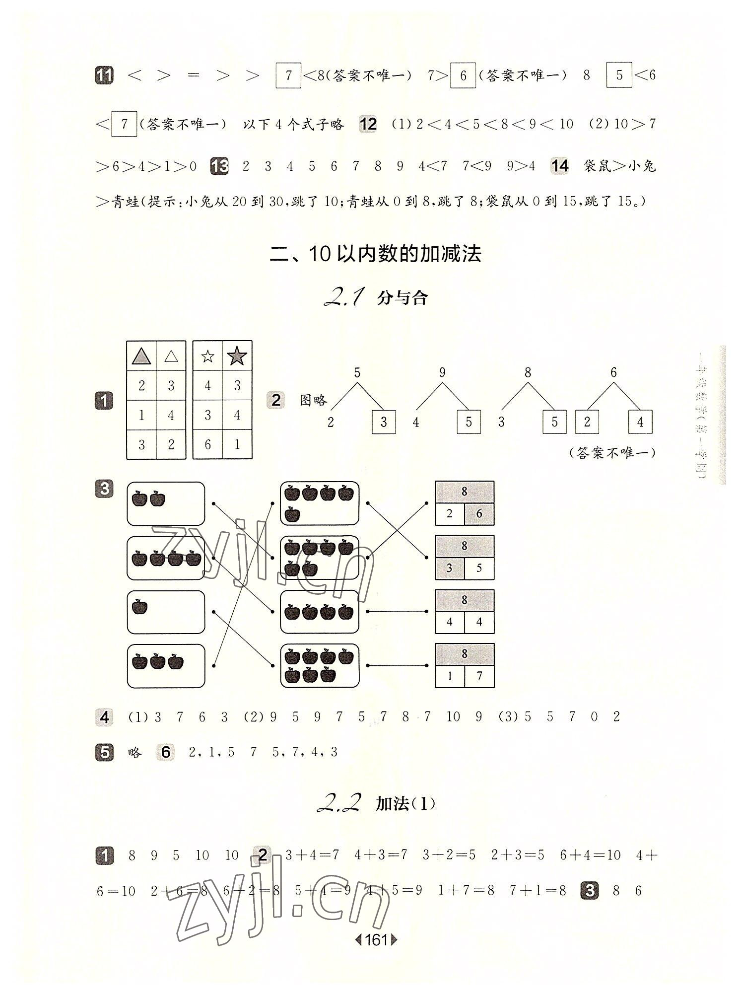 2022年华东师大版一课一练一年级数学上册沪教版五四制 参考答案第7页