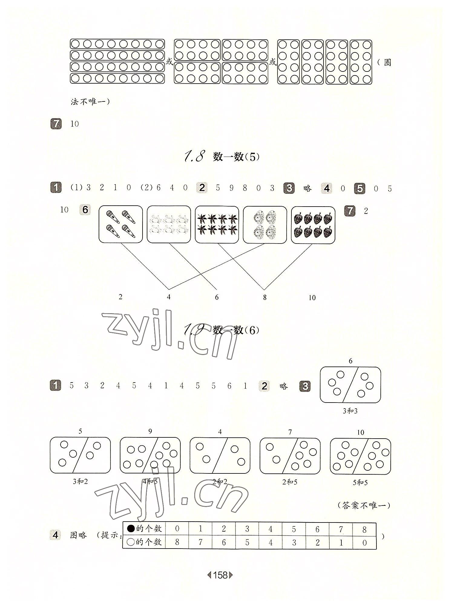 2022年华东师大版一课一练一年级数学上册沪教版五四制 参考答案第4页