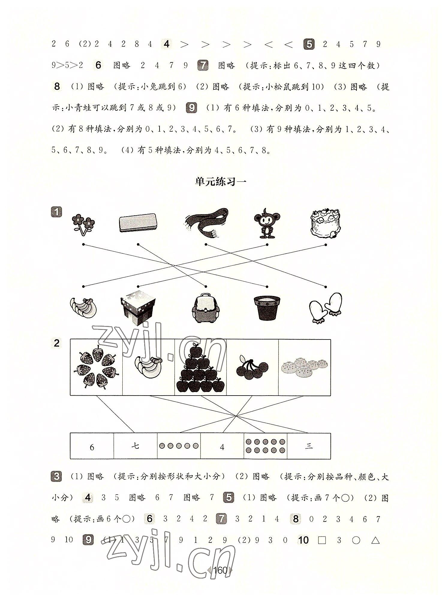 2022年华东师大版一课一练一年级数学上册沪教版五四制 参考答案第6页