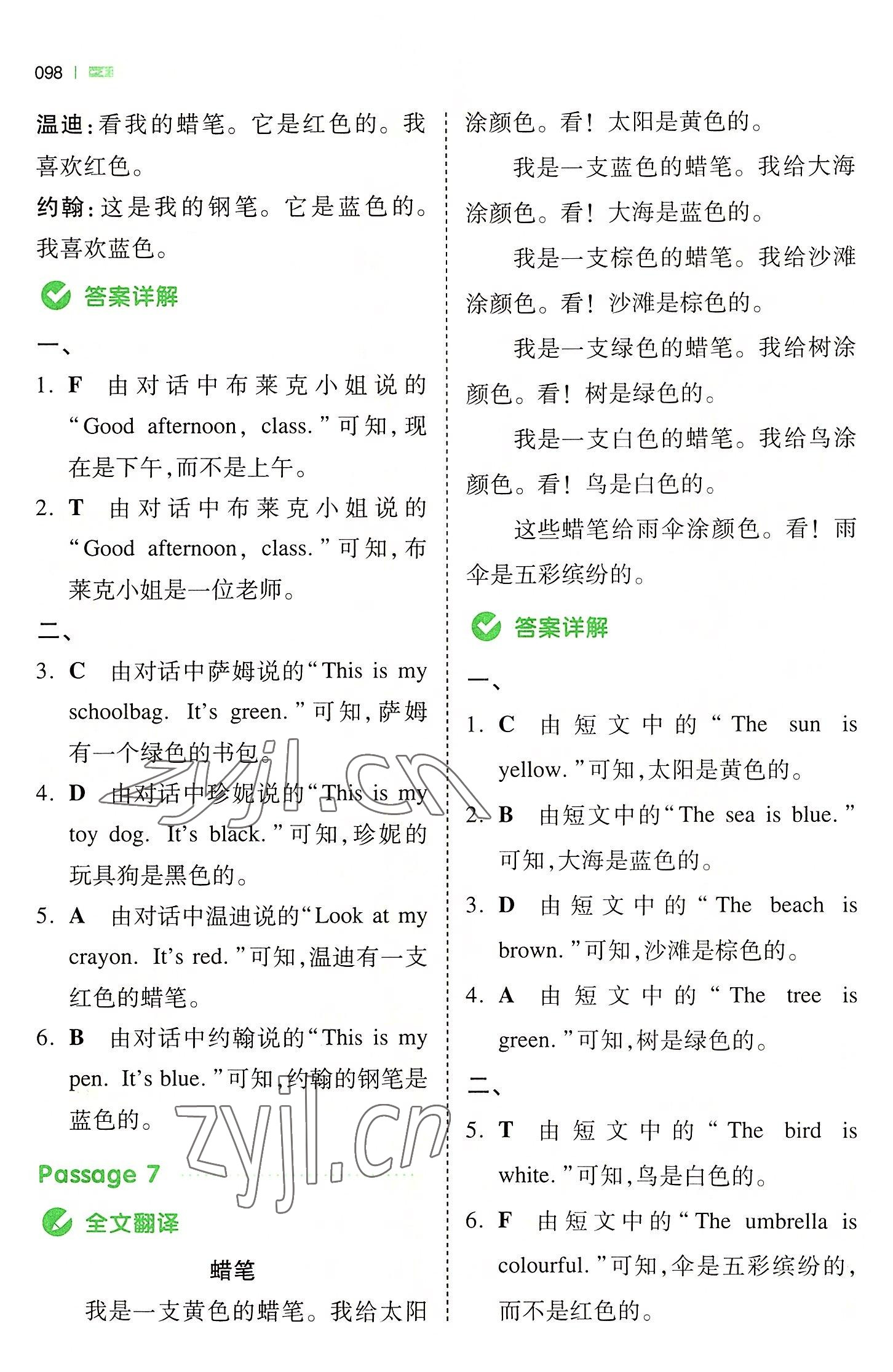 2022年一本小學(xué)英語(yǔ)同步閱讀三年級(jí)英語(yǔ)上冊(cè)人教版 第8頁(yè)