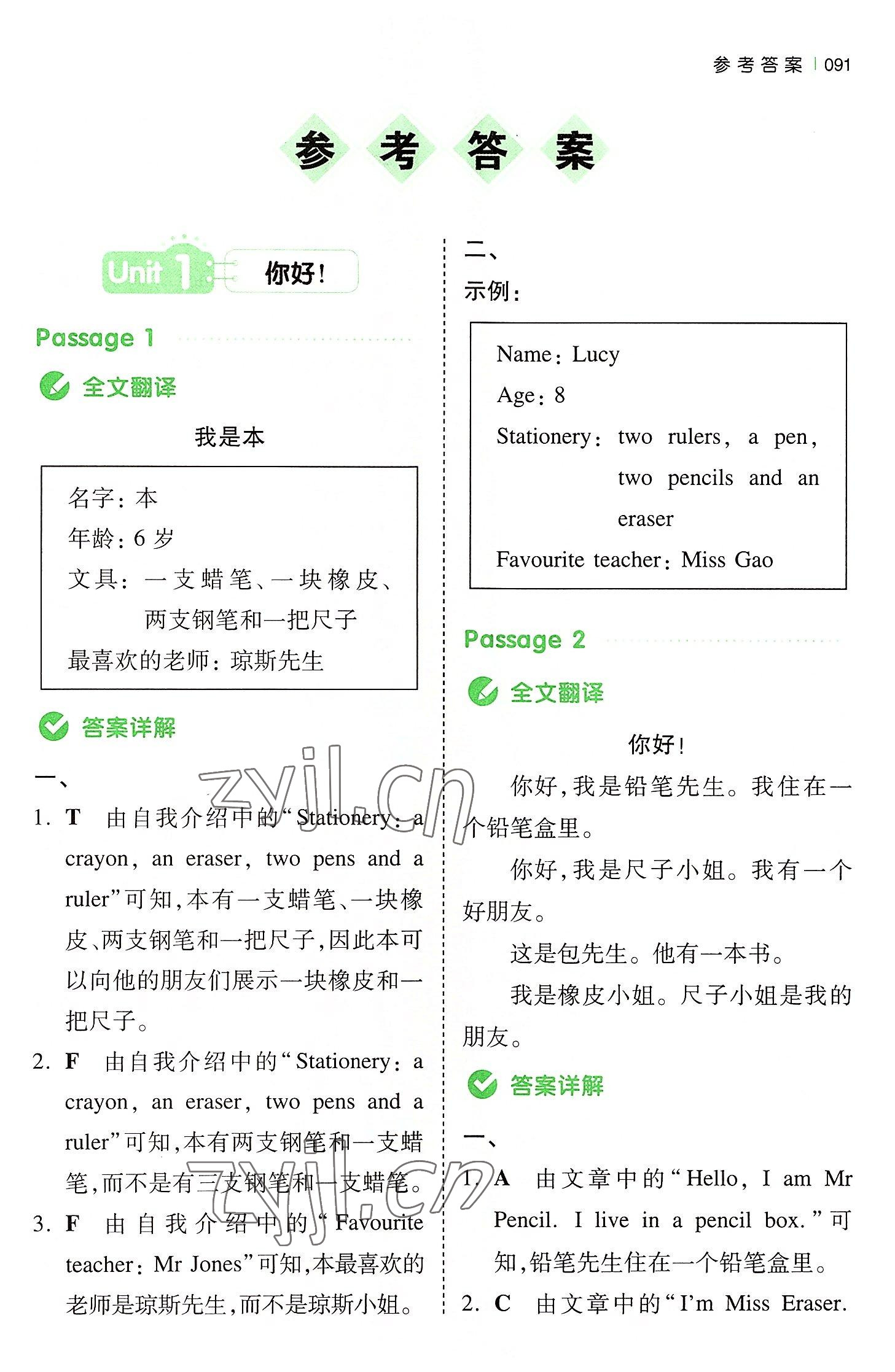 2022年一本小學(xué)英語同步閱讀三年級英語上冊人教版 第1頁