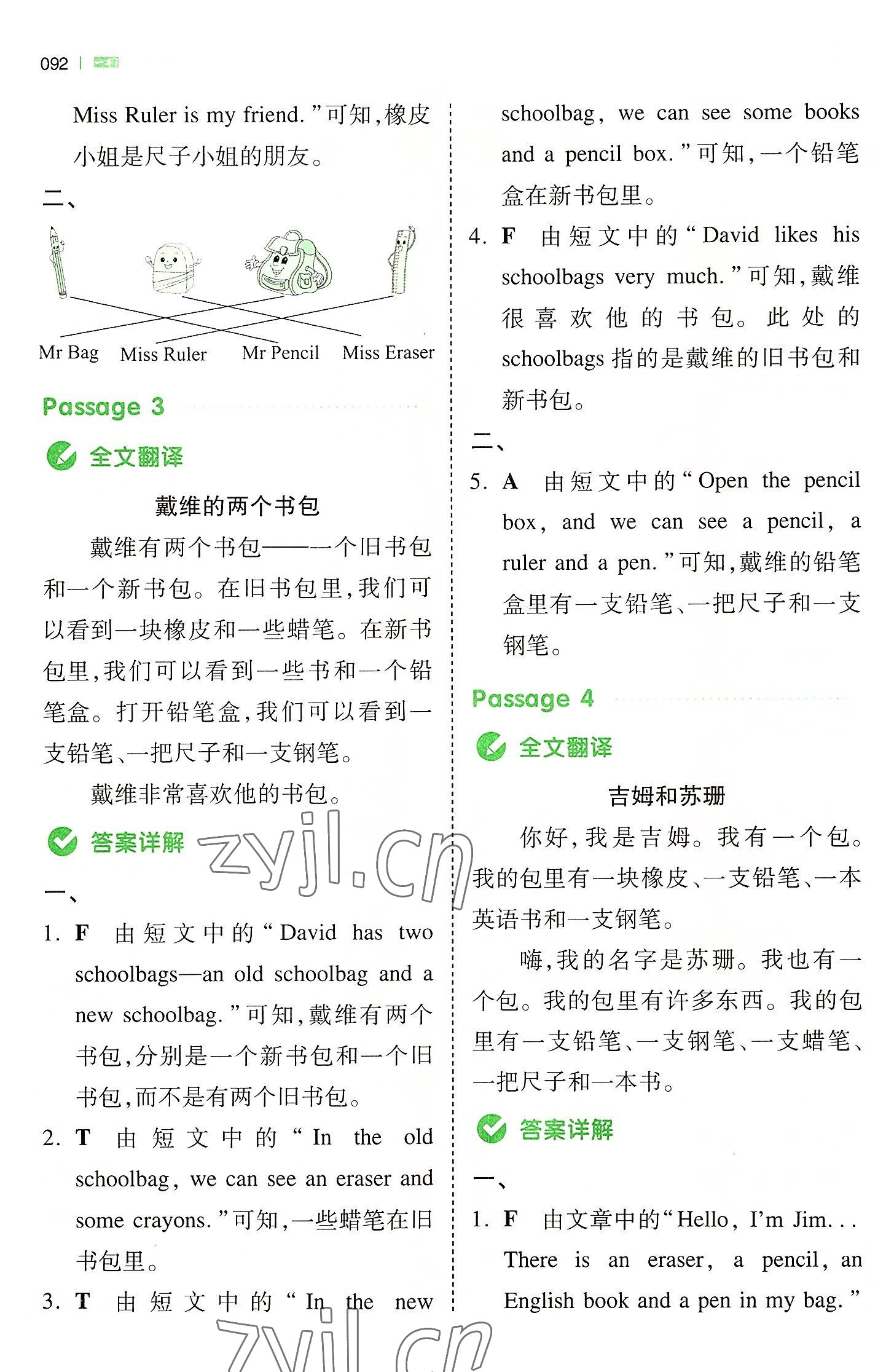 2022年一本小學英語同步閱讀三年級英語上冊人教版 第2頁