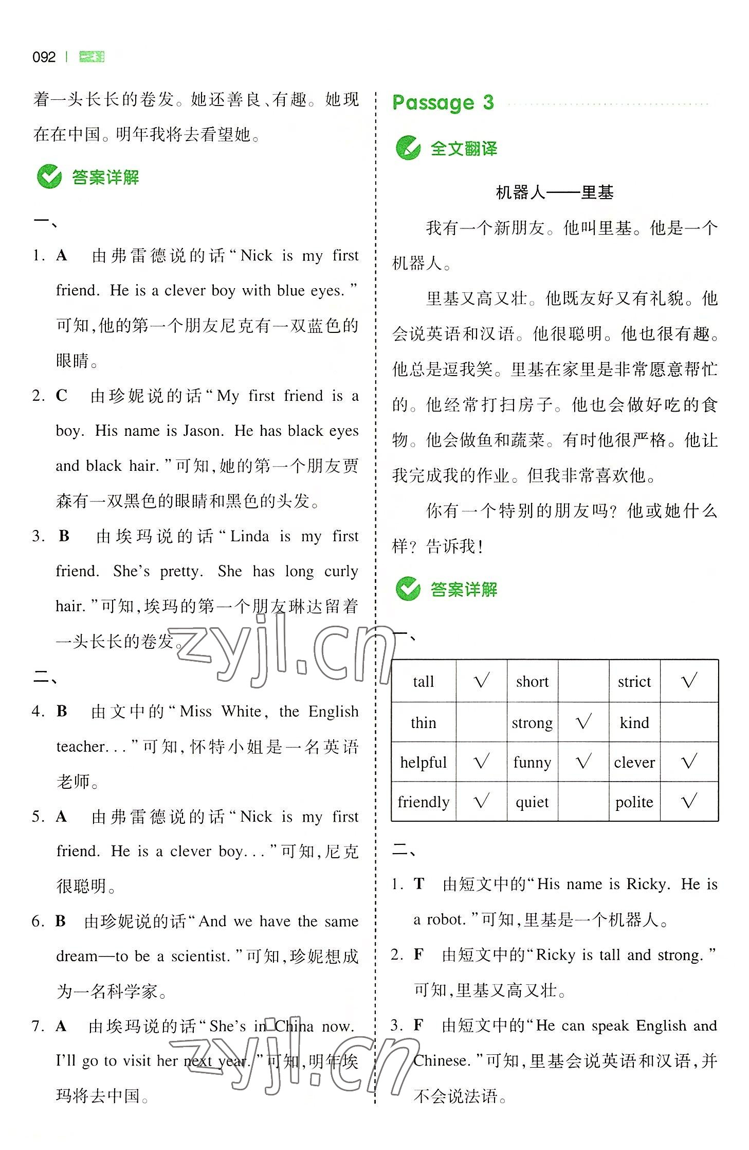 2022年一本小学英语同步阅读五年级英语上册人教版 第2页