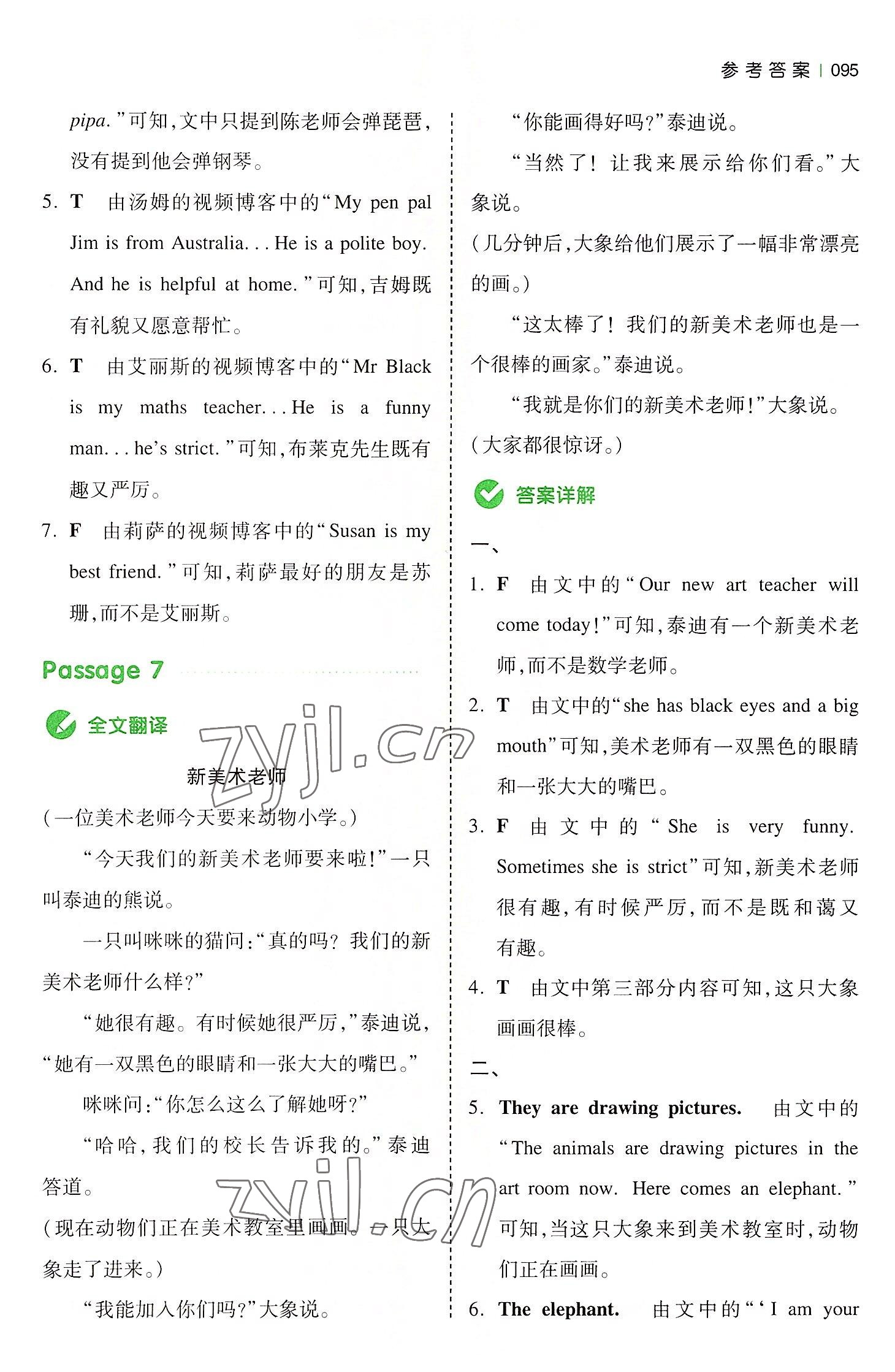 2022年一本小学英语同步阅读五年级英语上册人教版 第5页