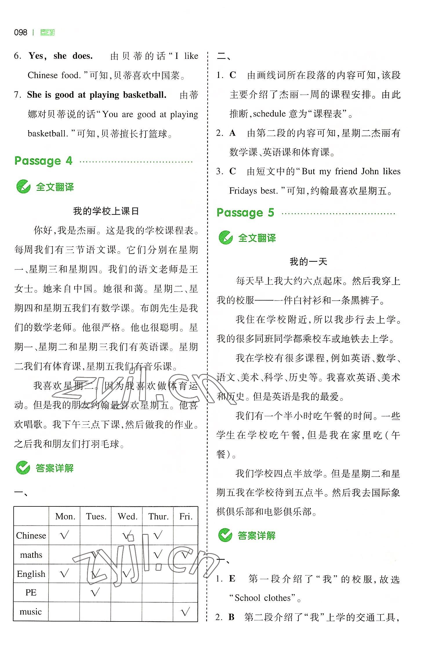 2022年一本小学英语同步阅读五年级英语上册人教版 第8页