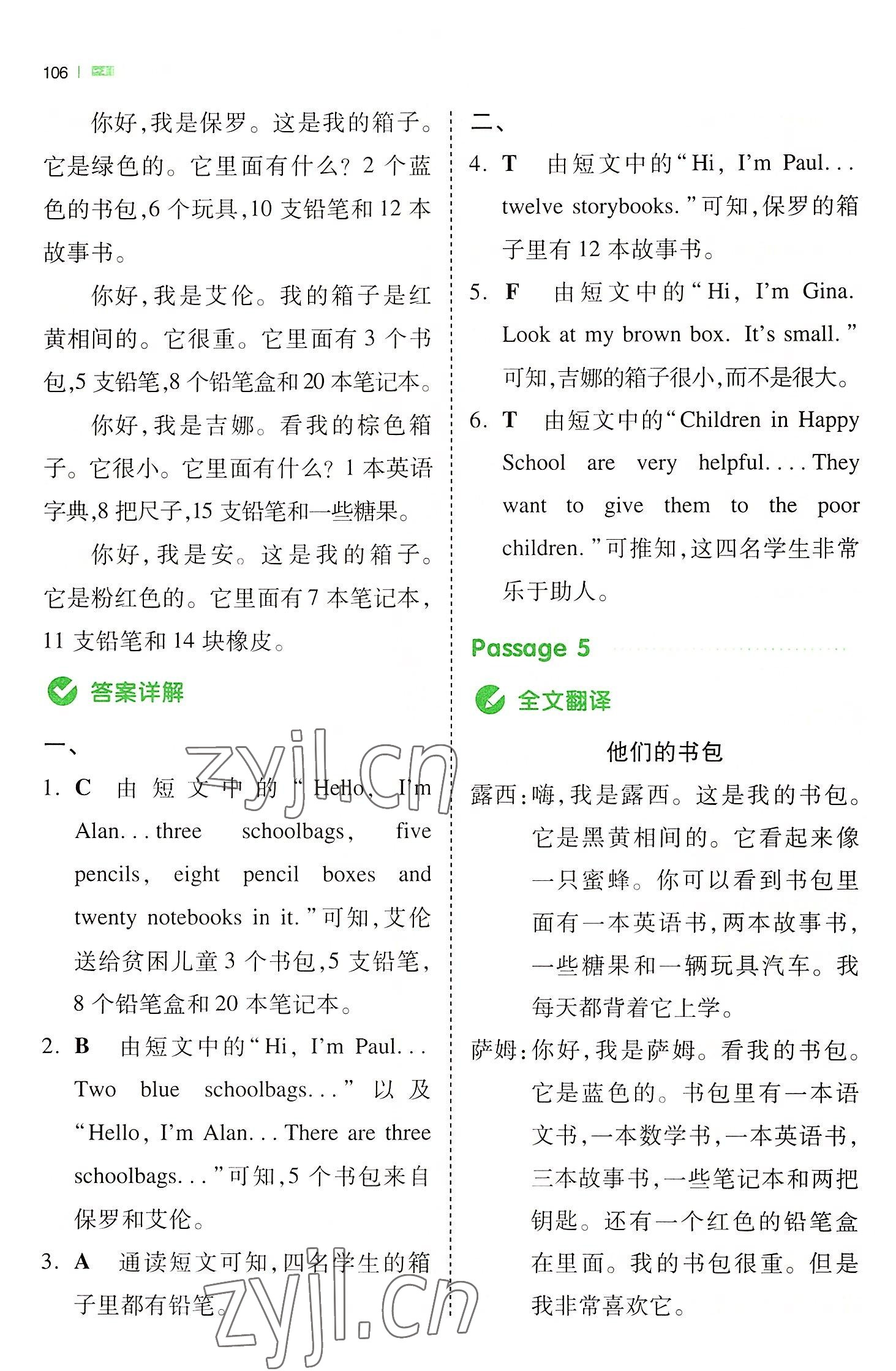 2022年一本小學(xué)英語(yǔ)同步閱讀四年級(jí)上冊(cè)人教版 第8頁(yè)