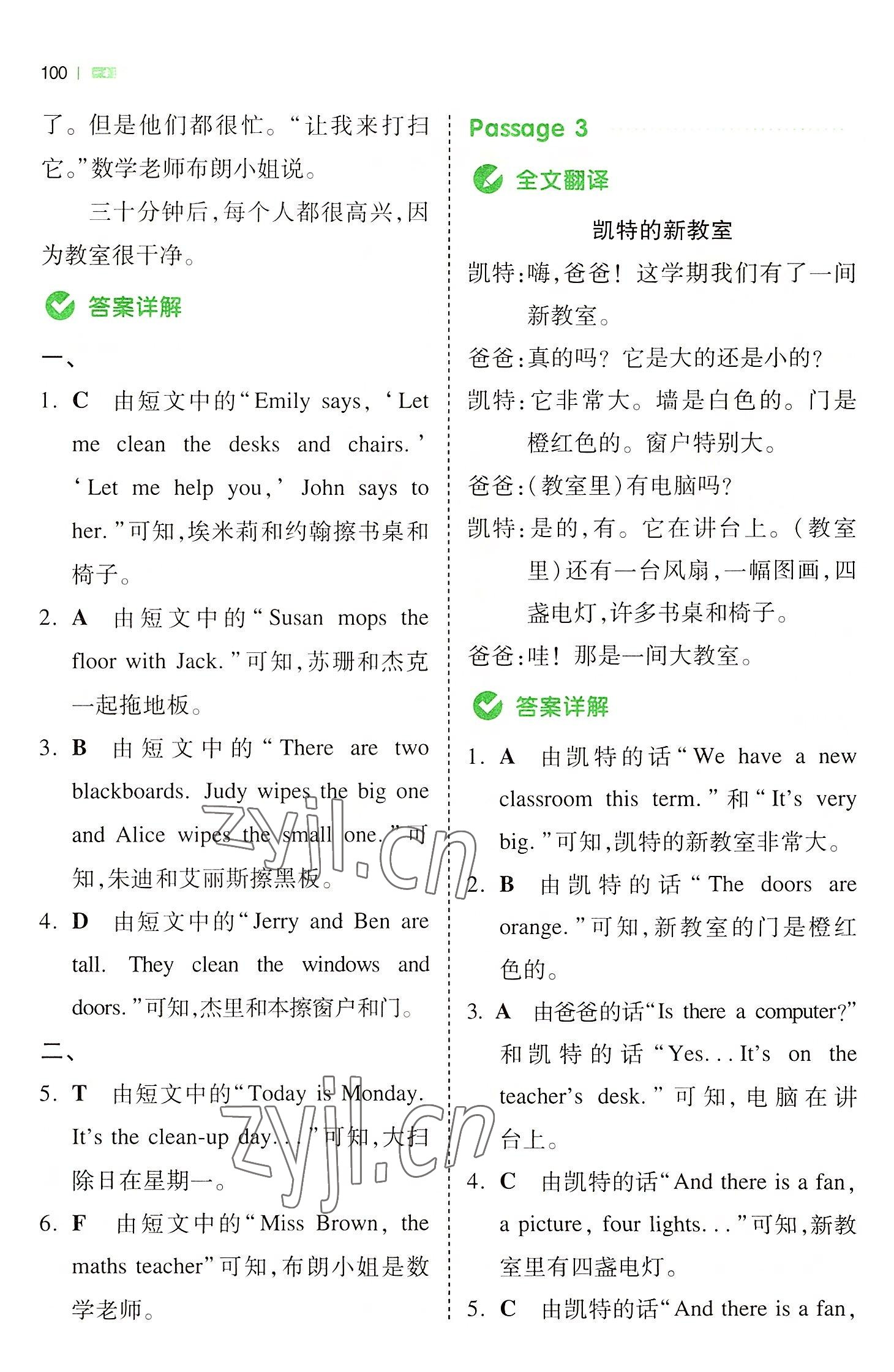 2022年一本小學(xué)英語(yǔ)同步閱讀四年級(jí)上冊(cè)人教版 第2頁(yè)