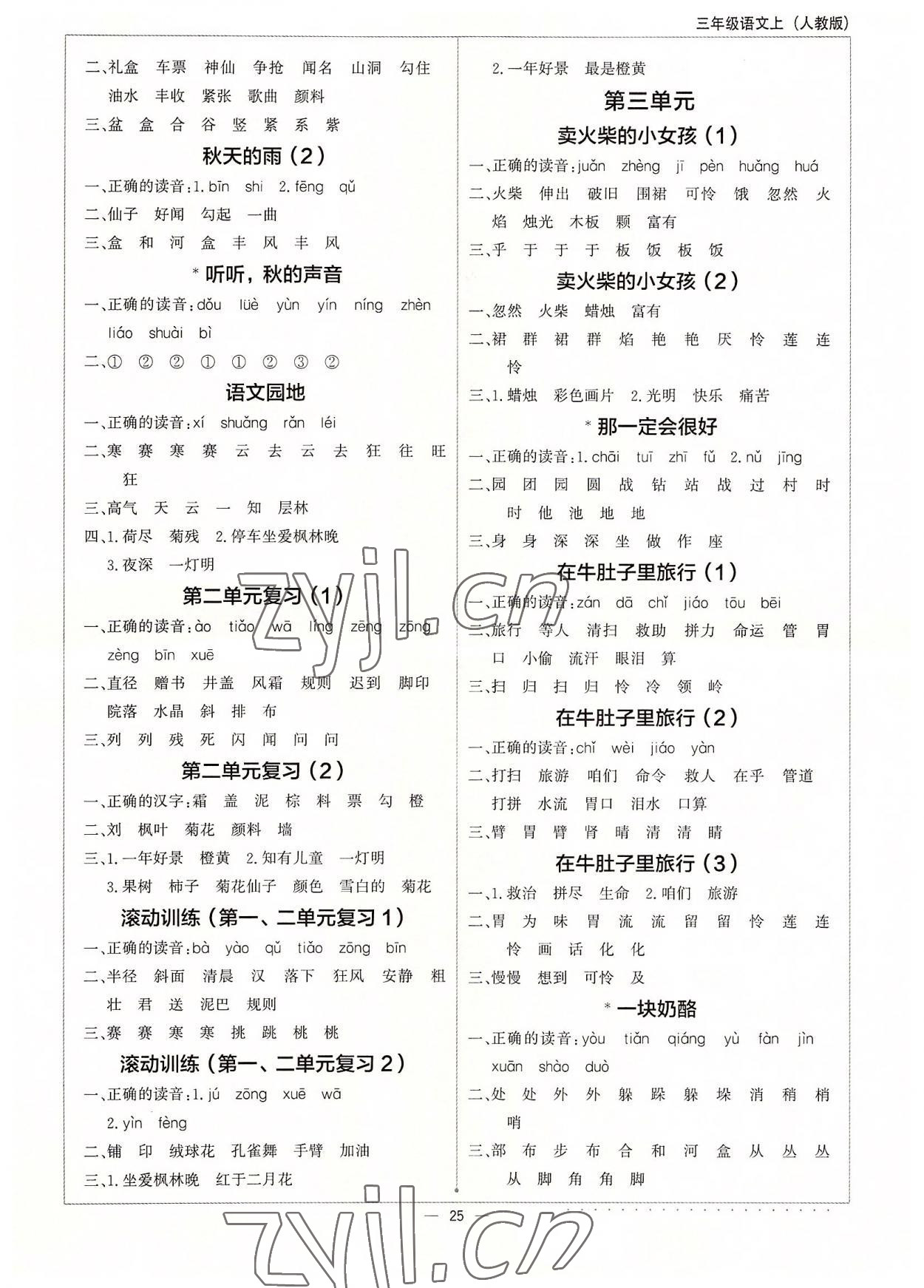 2022年默寫小達人三年級語文上冊人教版 參考答案第2頁